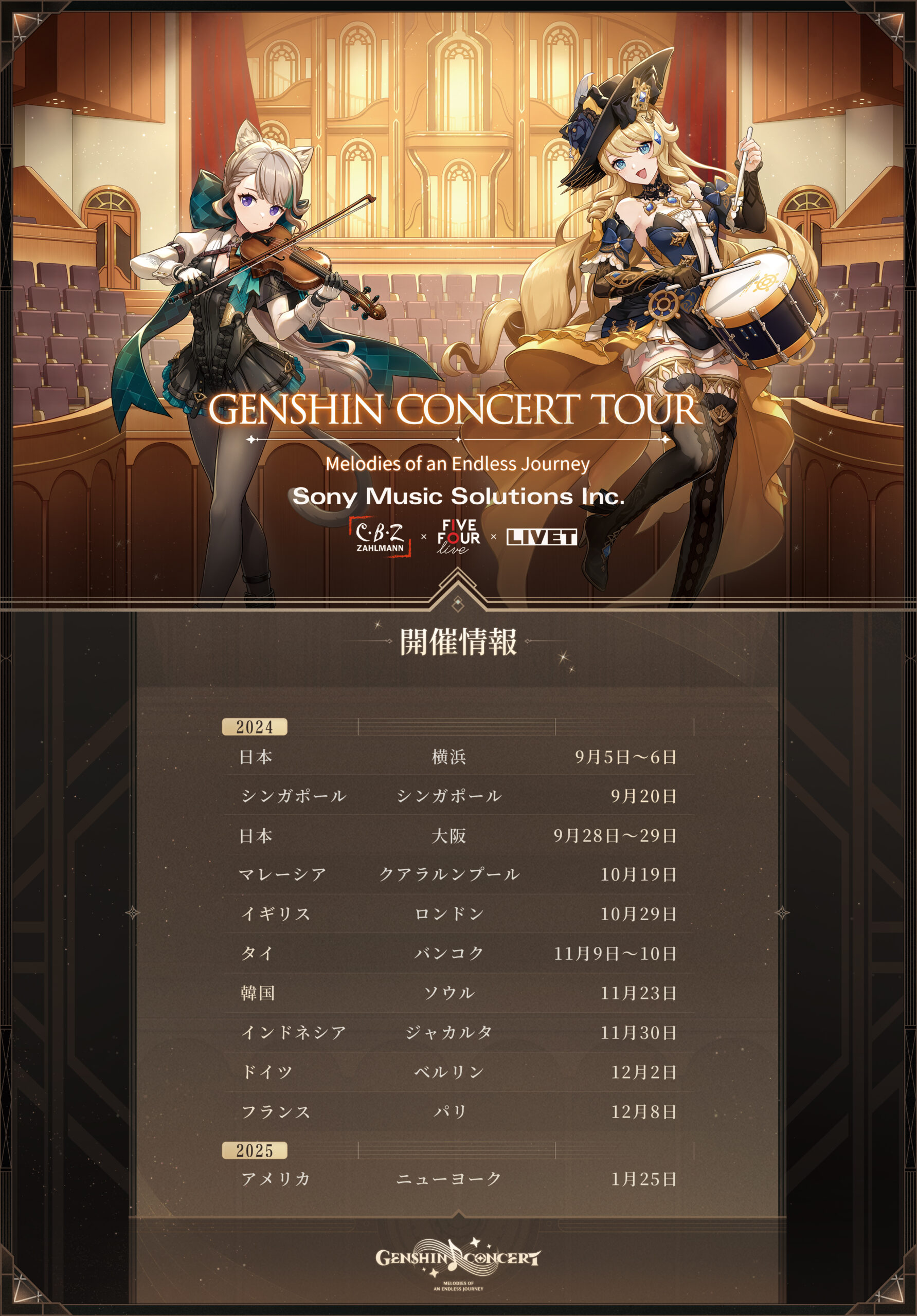 genshin-concert-tour-2024-announce2