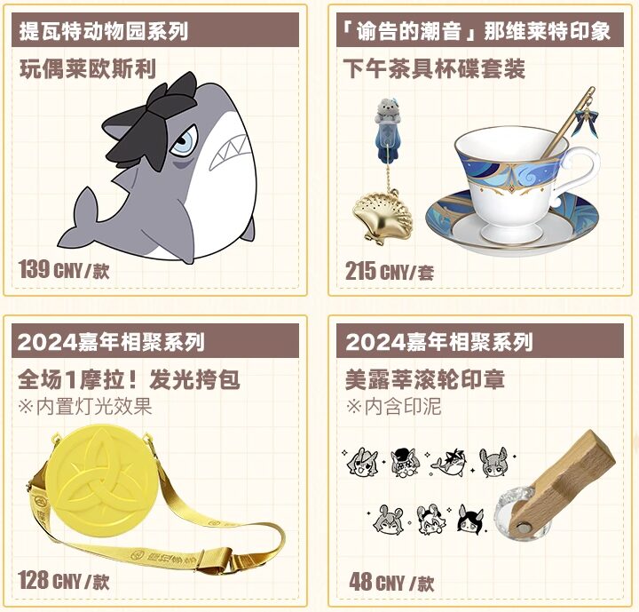 genshin-fes-in-shanghai-2024-goods22