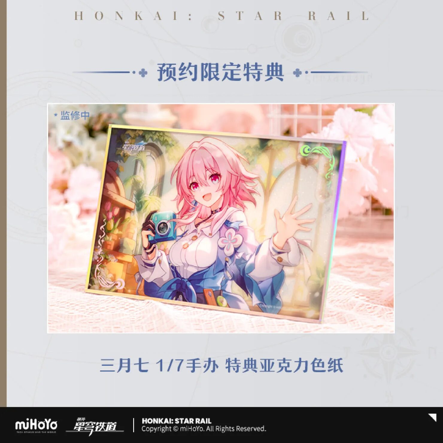 starrail-mitsuki-nanoka-figure-1-7-announce21