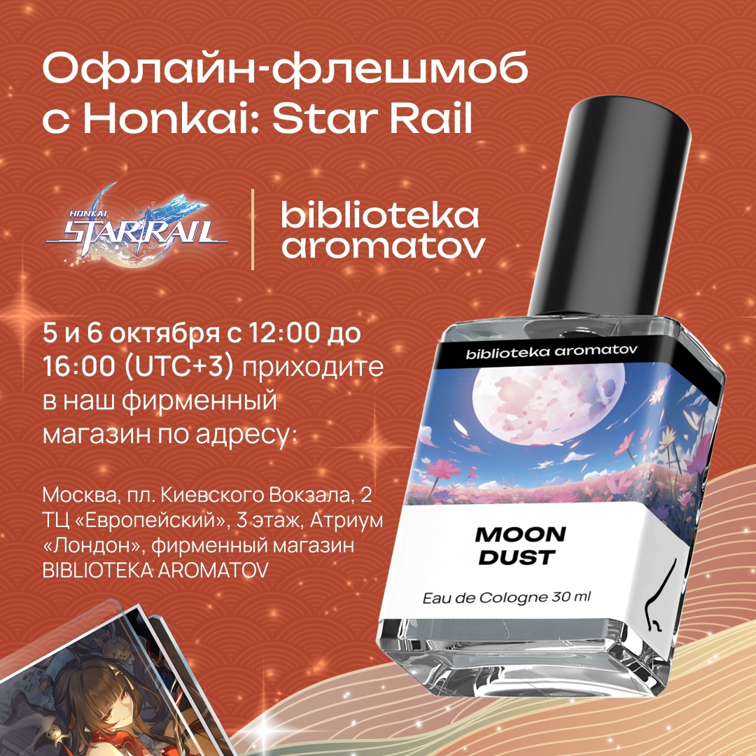 honkai-star-rail-x-biblioteka-russia-offline-event-2024-announce3