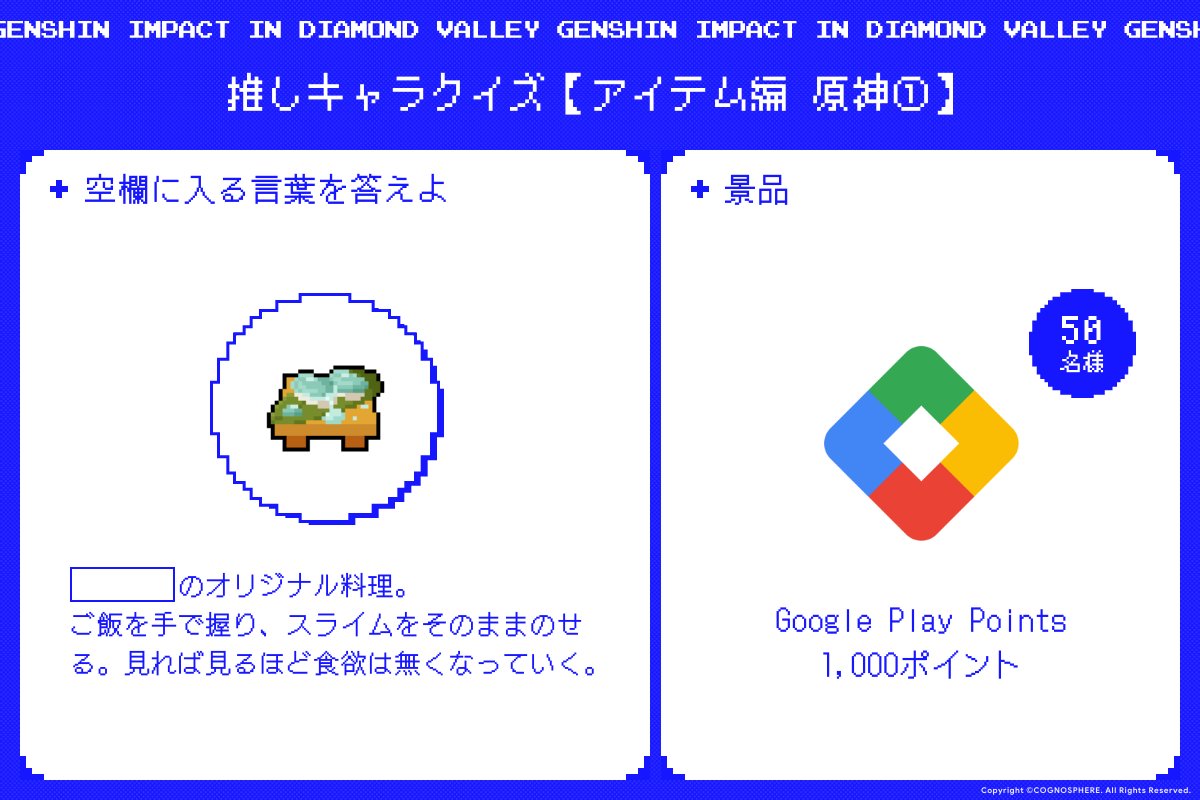 goo-play-diamond-valley-2024-goods501