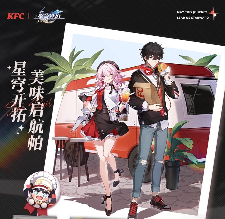 kfc-starrail-collaboration-2025-yokoku2