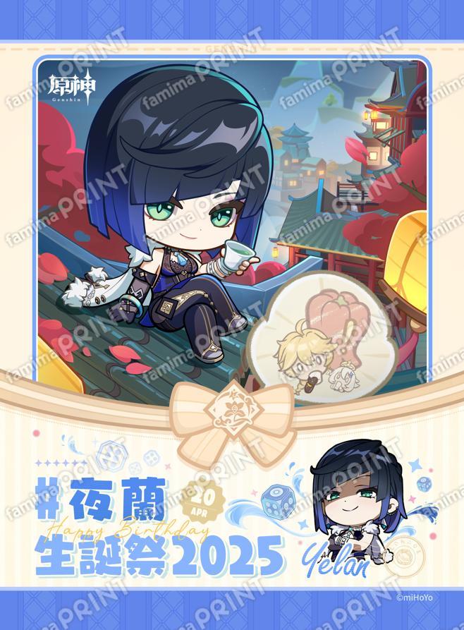 genshin-famima-print-calendar-2025-04-design-yelan