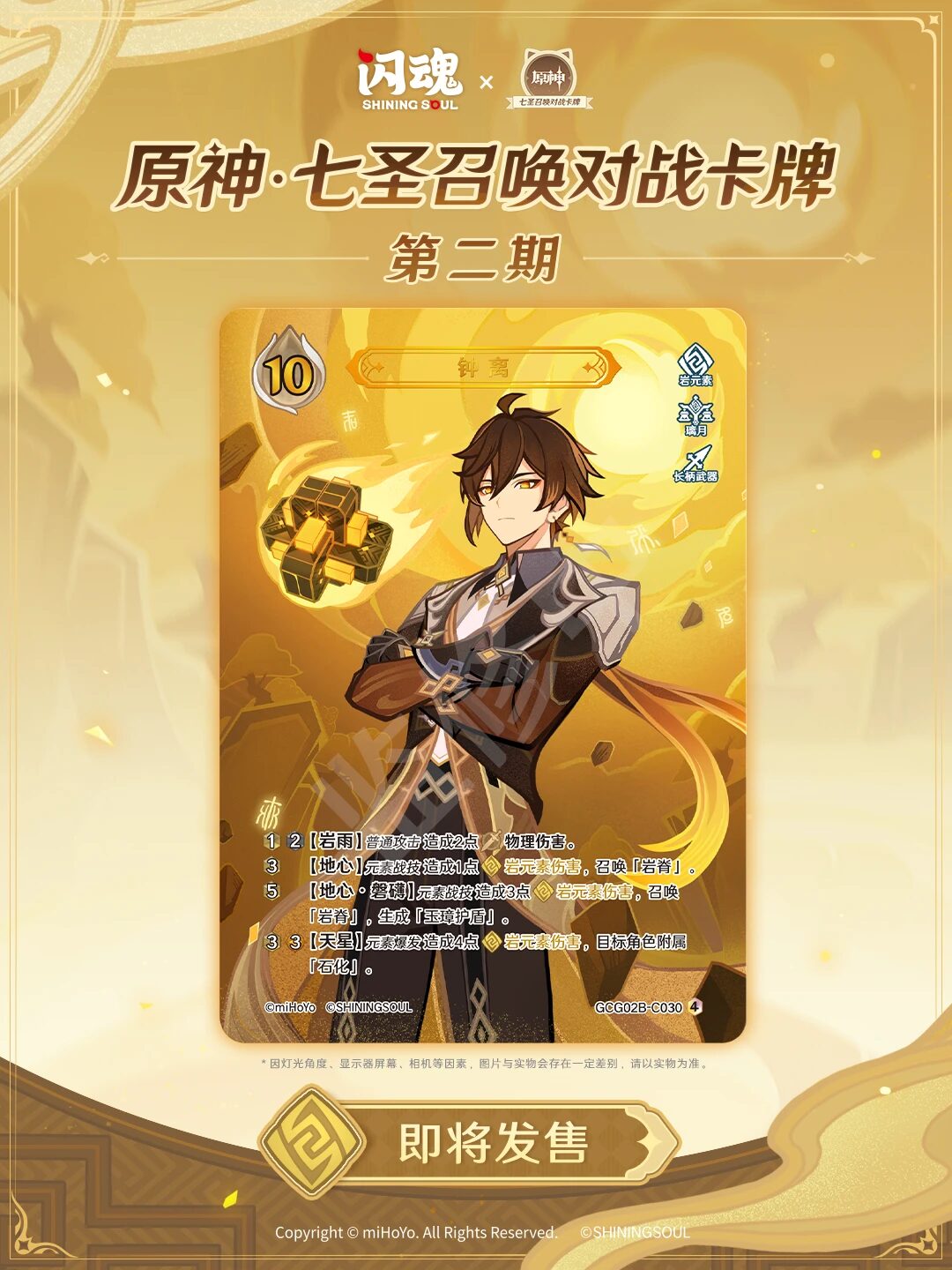 genius-invokation-tcg-season2-release-deta61