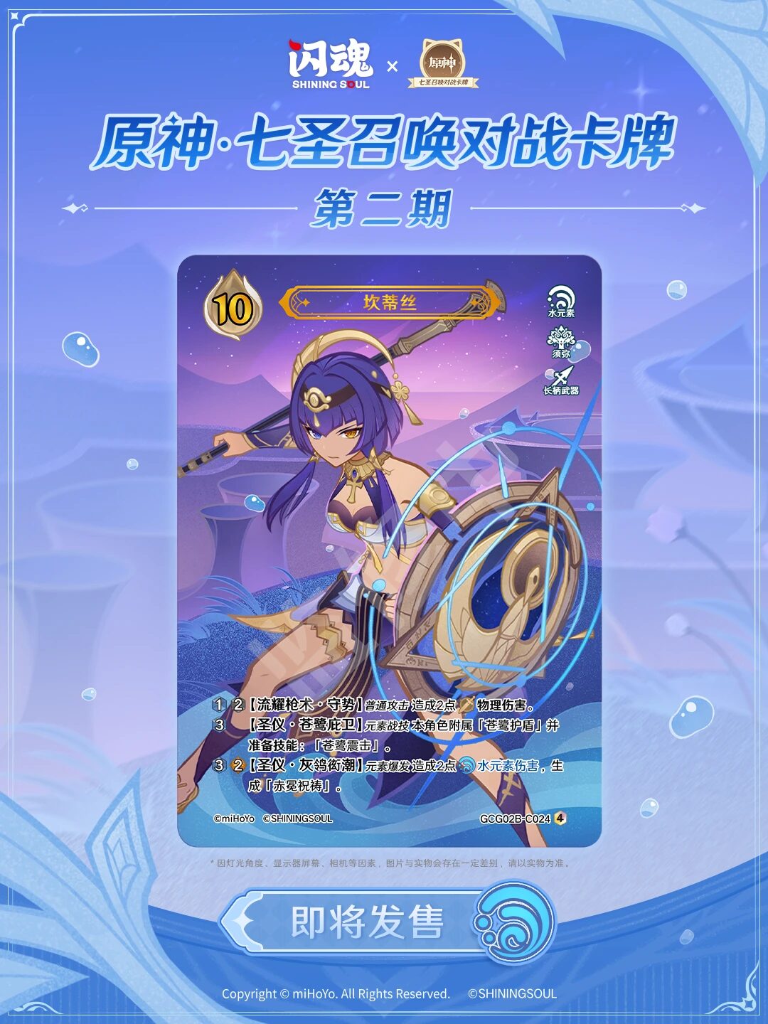 genius-invokation-tcg-season2-release-deta73