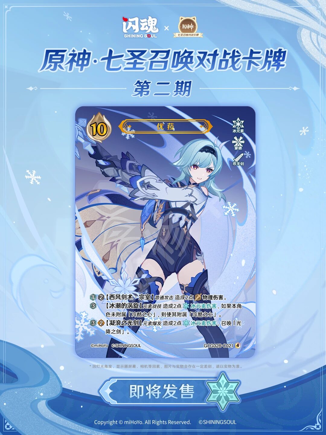 genius-invokation-tcg-season2-release-deta81