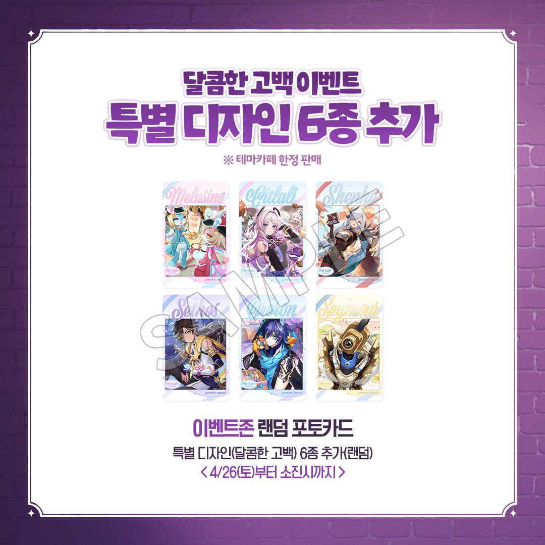 genshin-cafe-in-soul-2025-0501-new-goods88