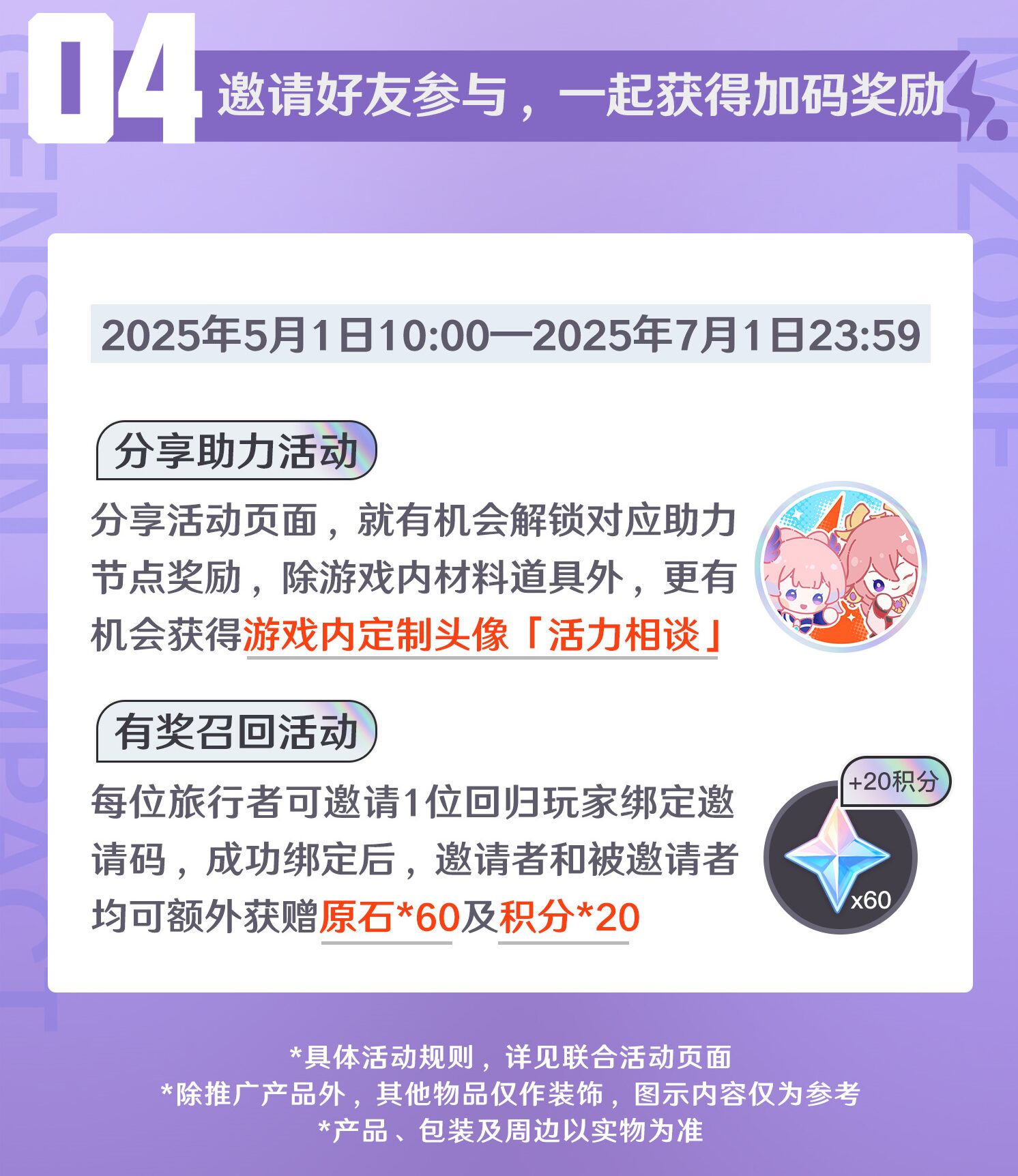 genshin-china-2025-04-collabo36