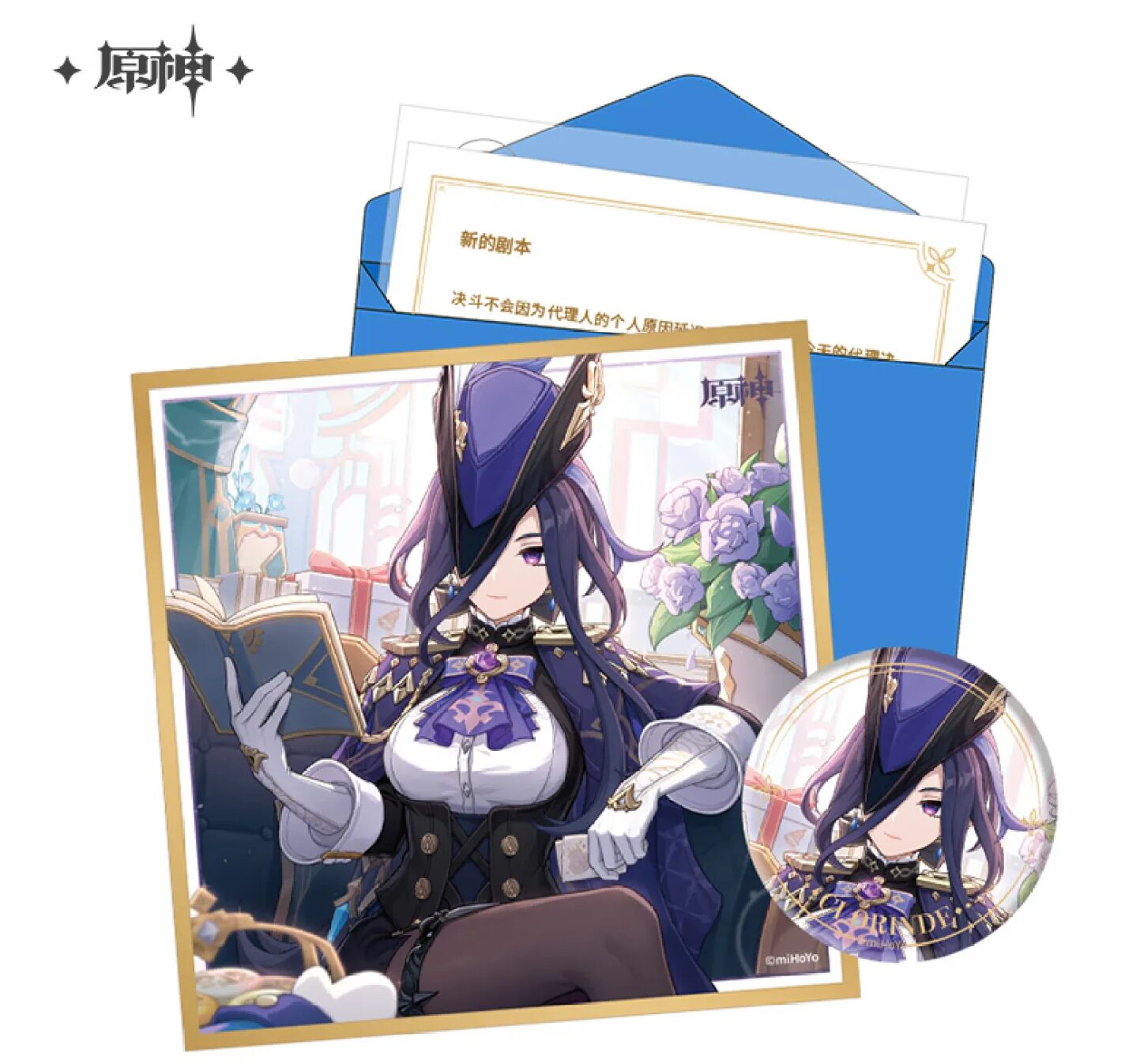 genshin-china-2025-0428-goods352