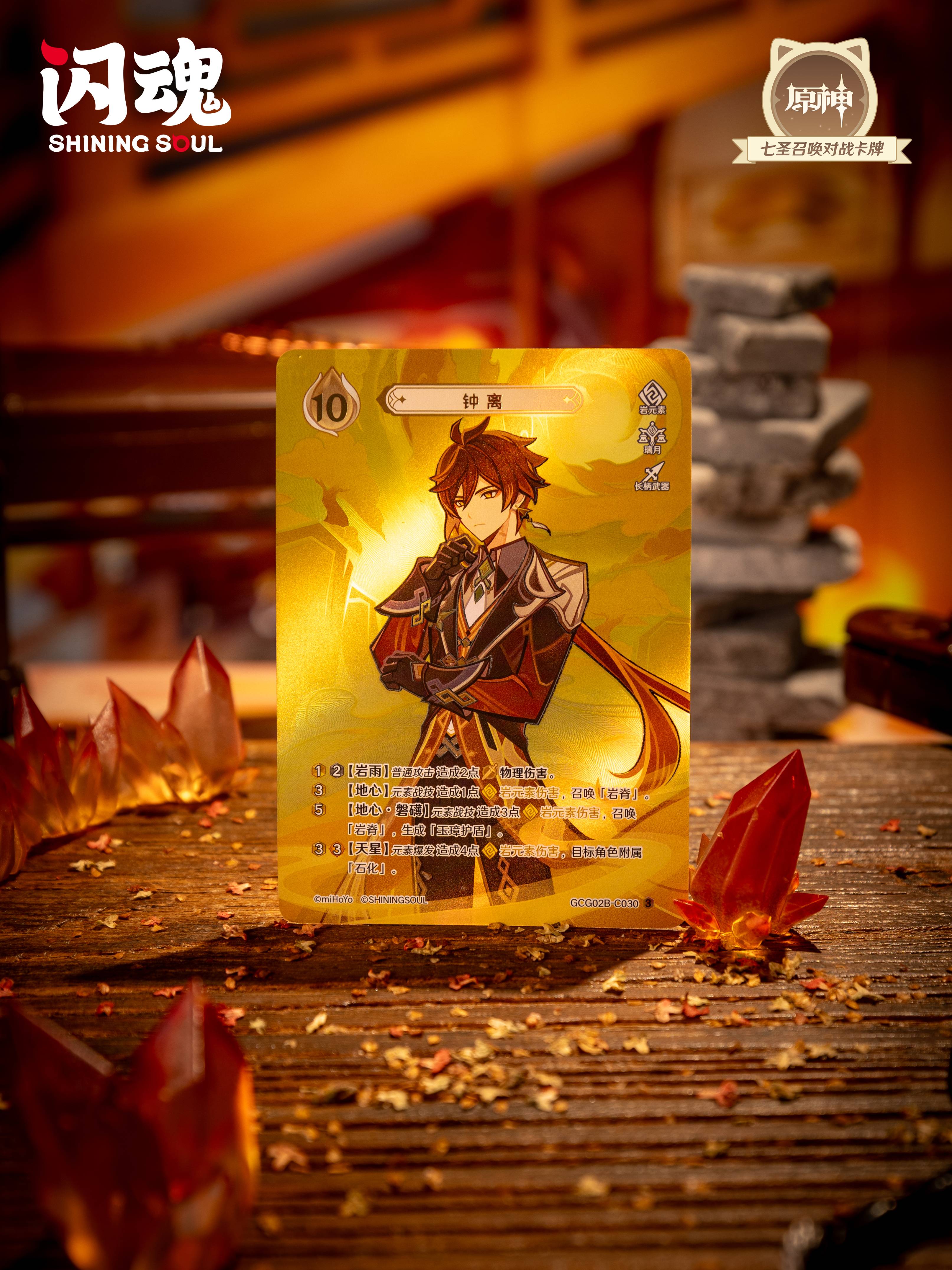 genius-invokation-tcg-season2-card-image1