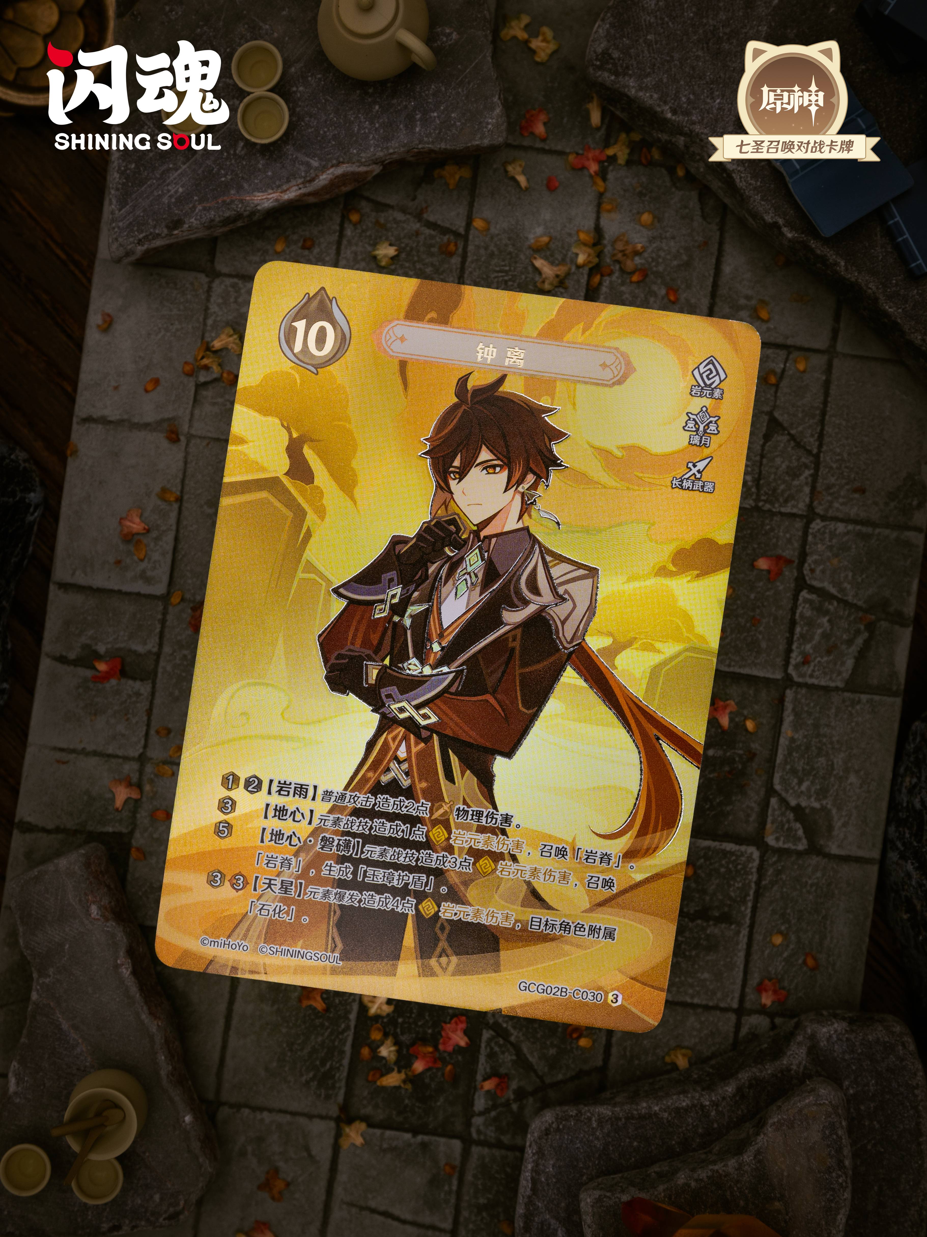 genius-invokation-tcg-season2-card-image3