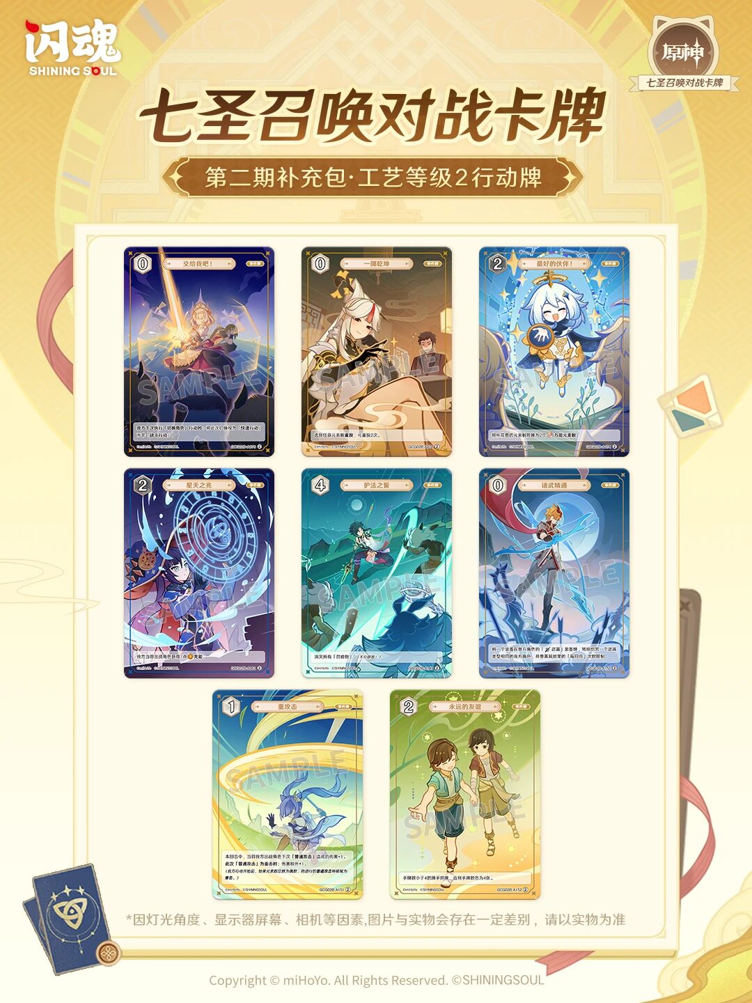 genius-invokation-tcg-season2-hanbai123
