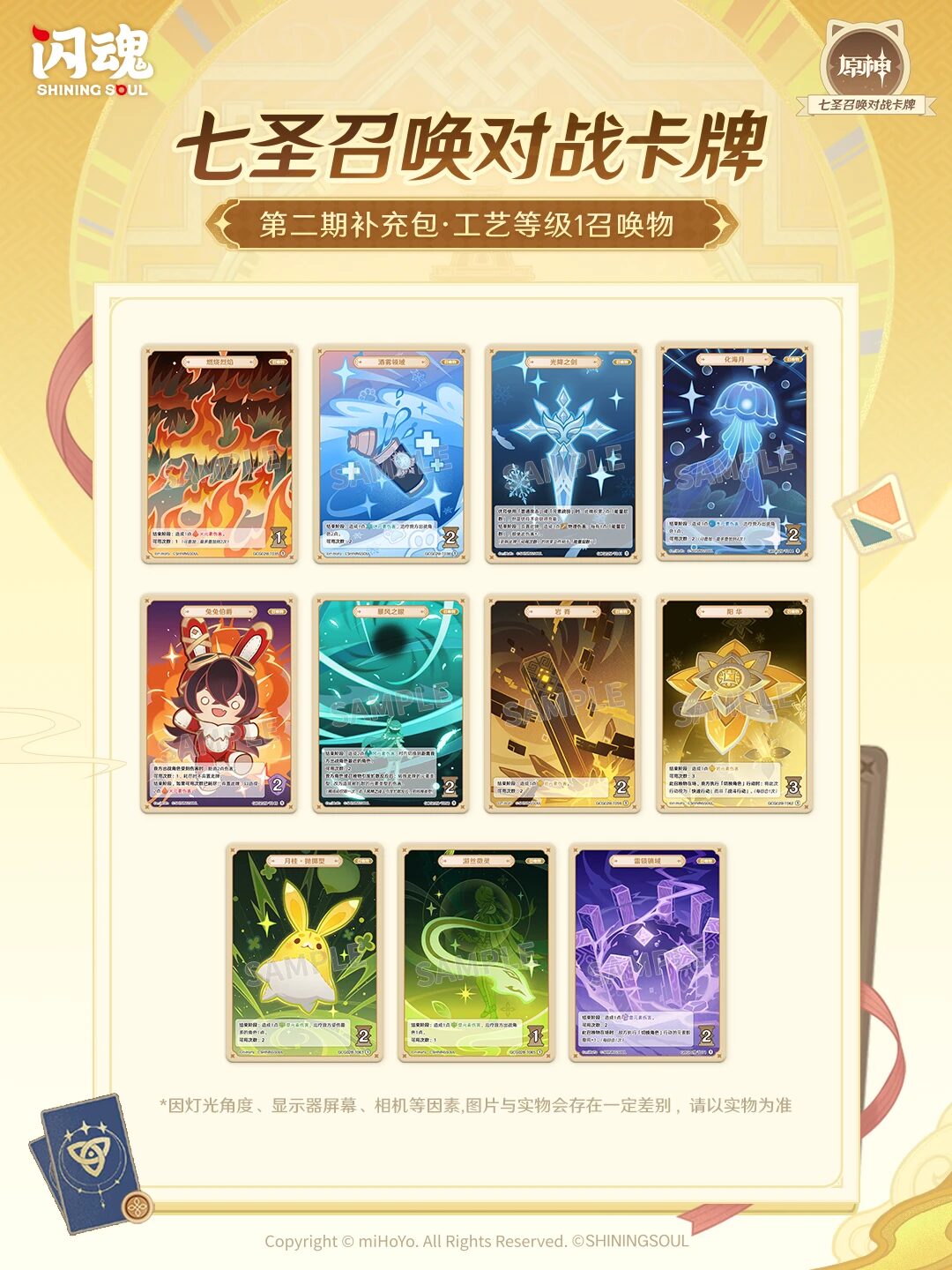 genius-invokation-tcg-season2-hanbai157