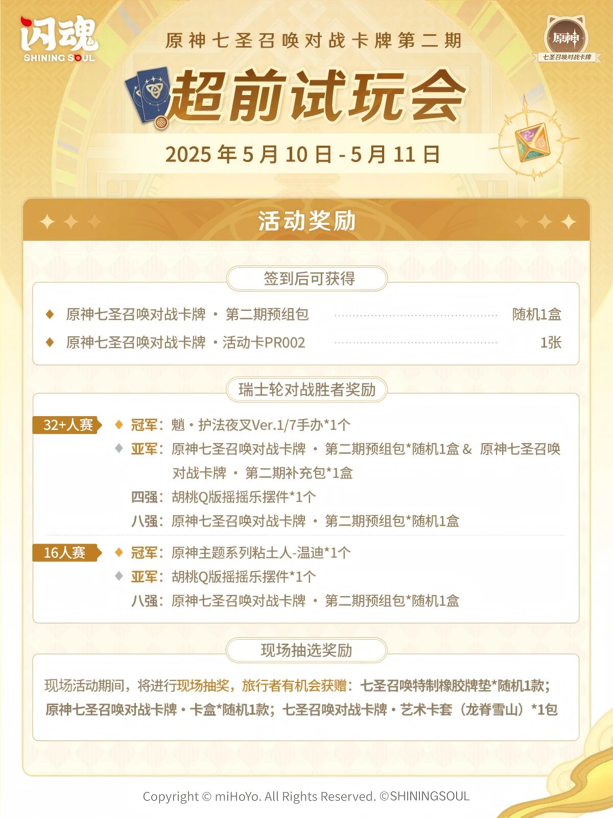 genius-invokation-tcg-season2-launch-event11