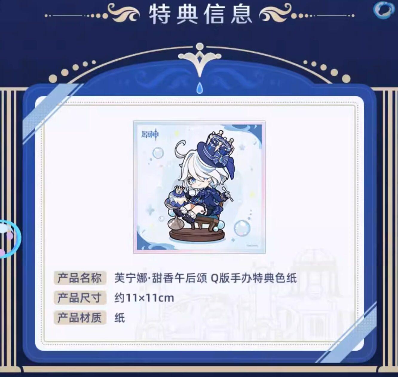 genshin-china-2025-05-goods-furina2