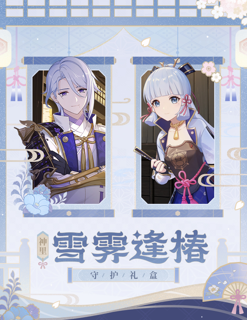 genshin-china-2025-05-goods-kami-giftbox1