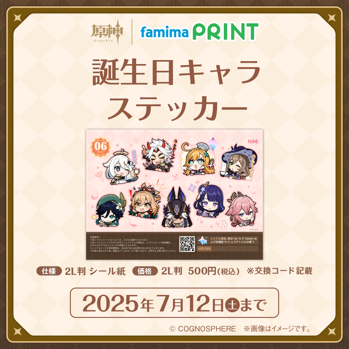 genshin-famima-print-calendar-2025-06-design12