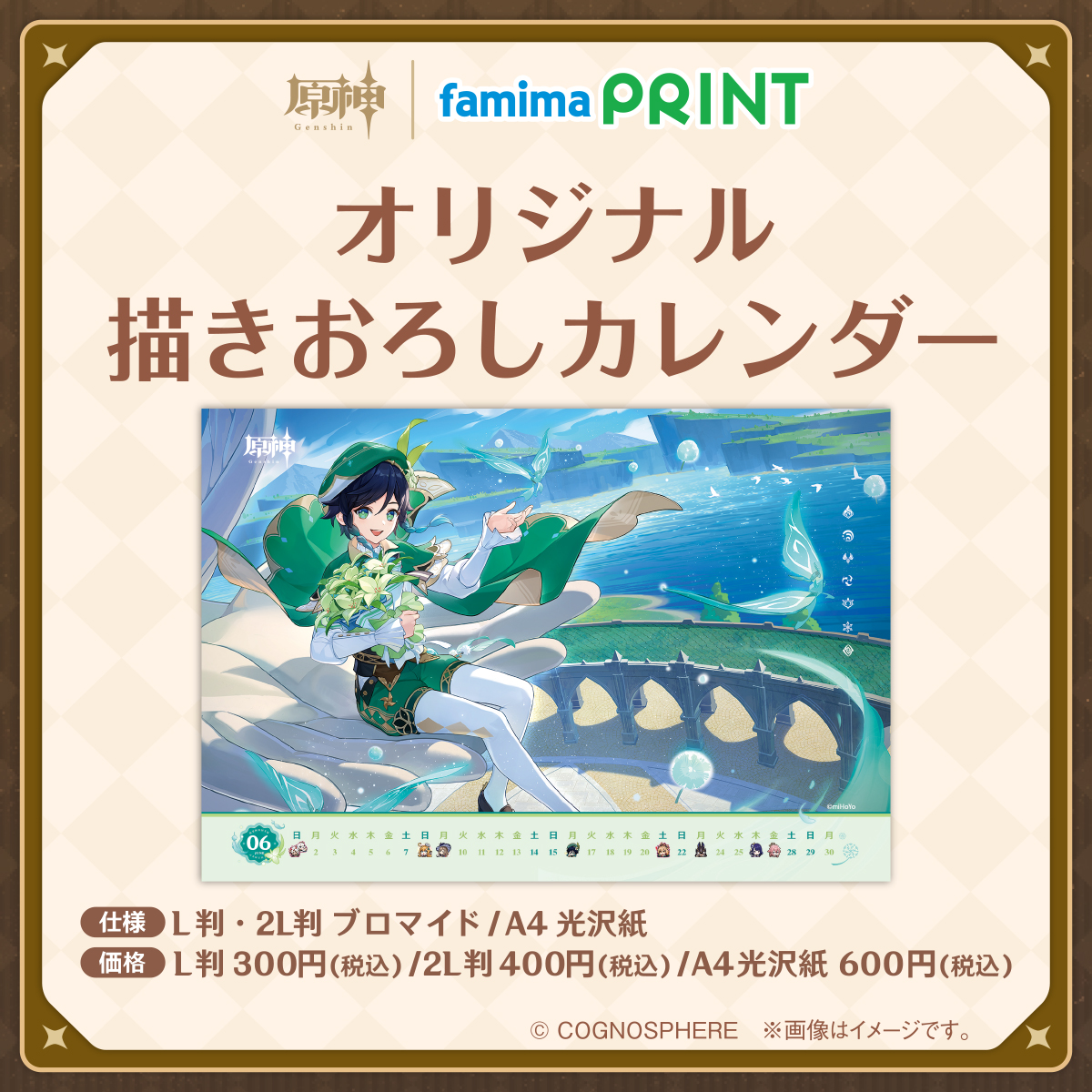 genshin-famima-print-calendar-2025-06-design2