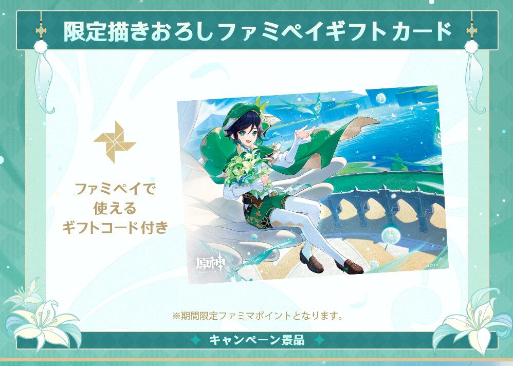 genshin-famima-print-calendar-2025-06-design31
