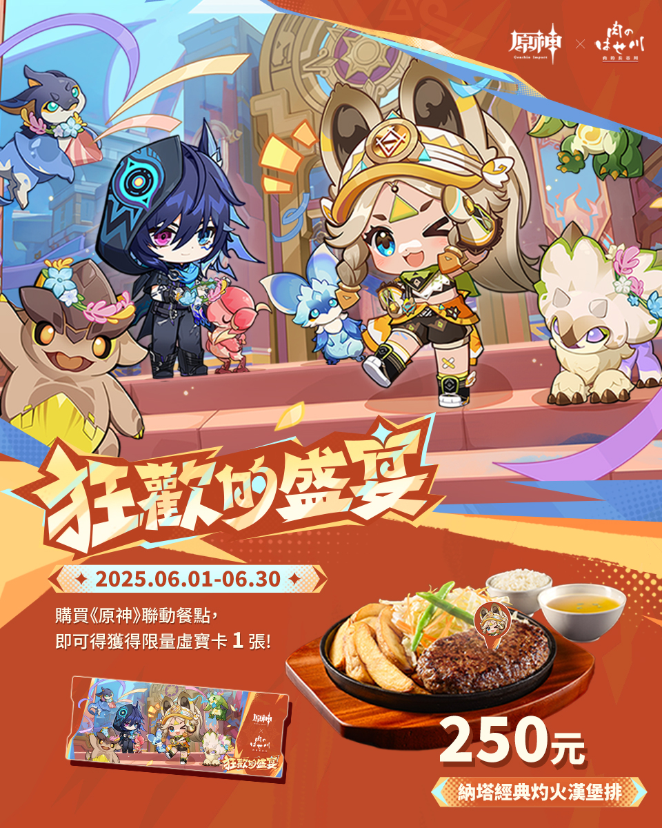 genshin-meat-hasegawa-2025-collaboration-announce11