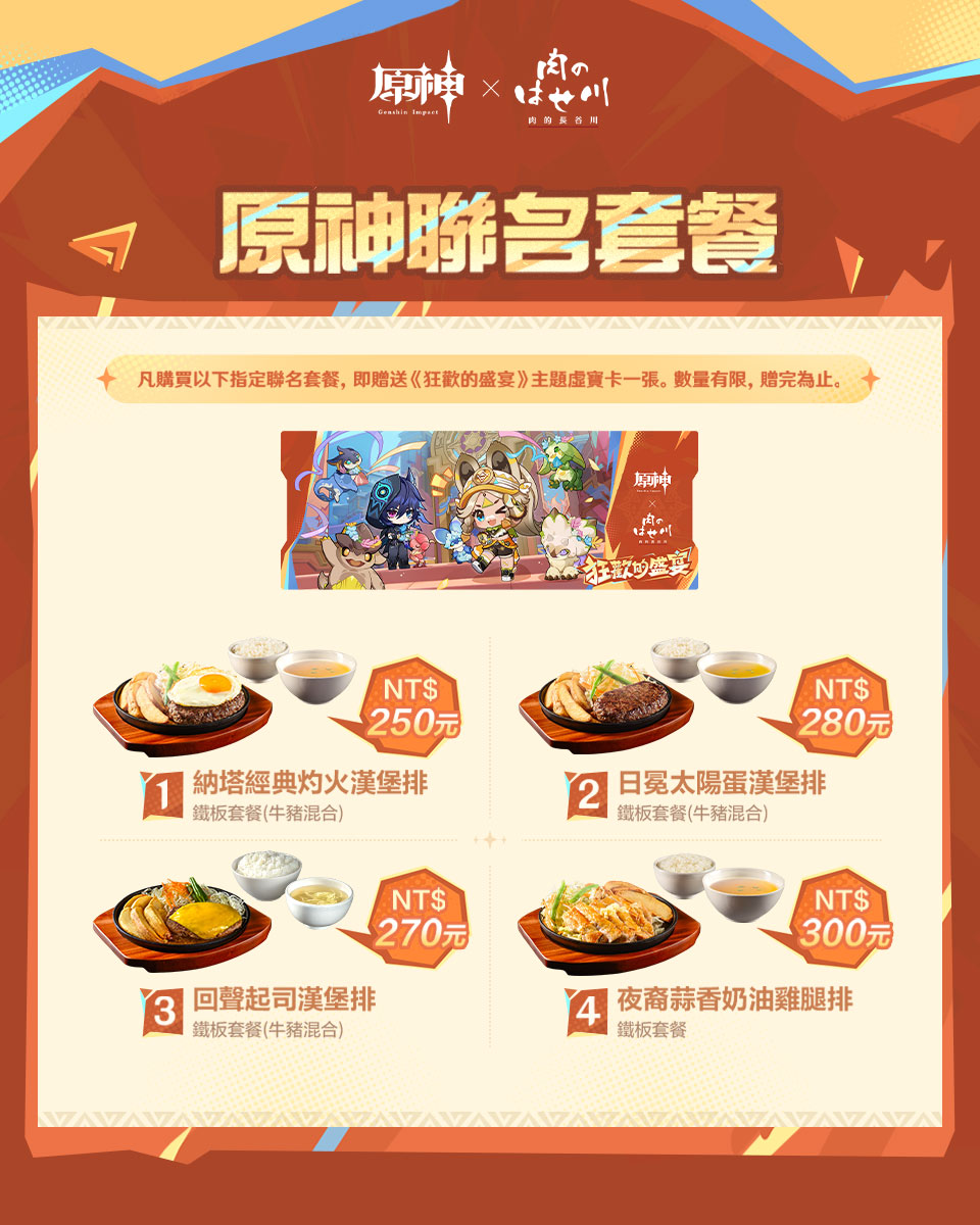 genshin-meat-hasegawa-2025-collaboration-announce17