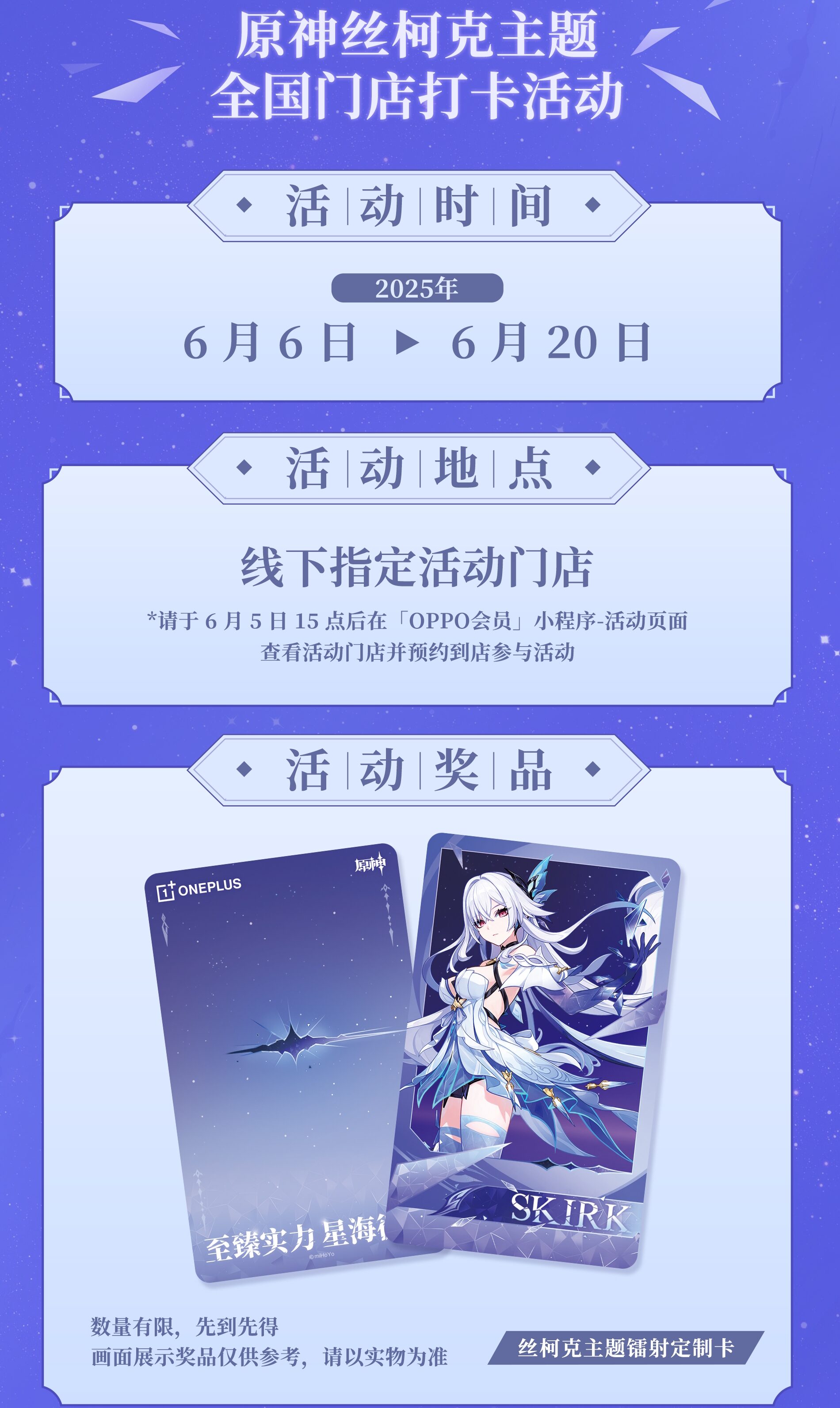 genshin-oneplus-2025-0606-event-announce1