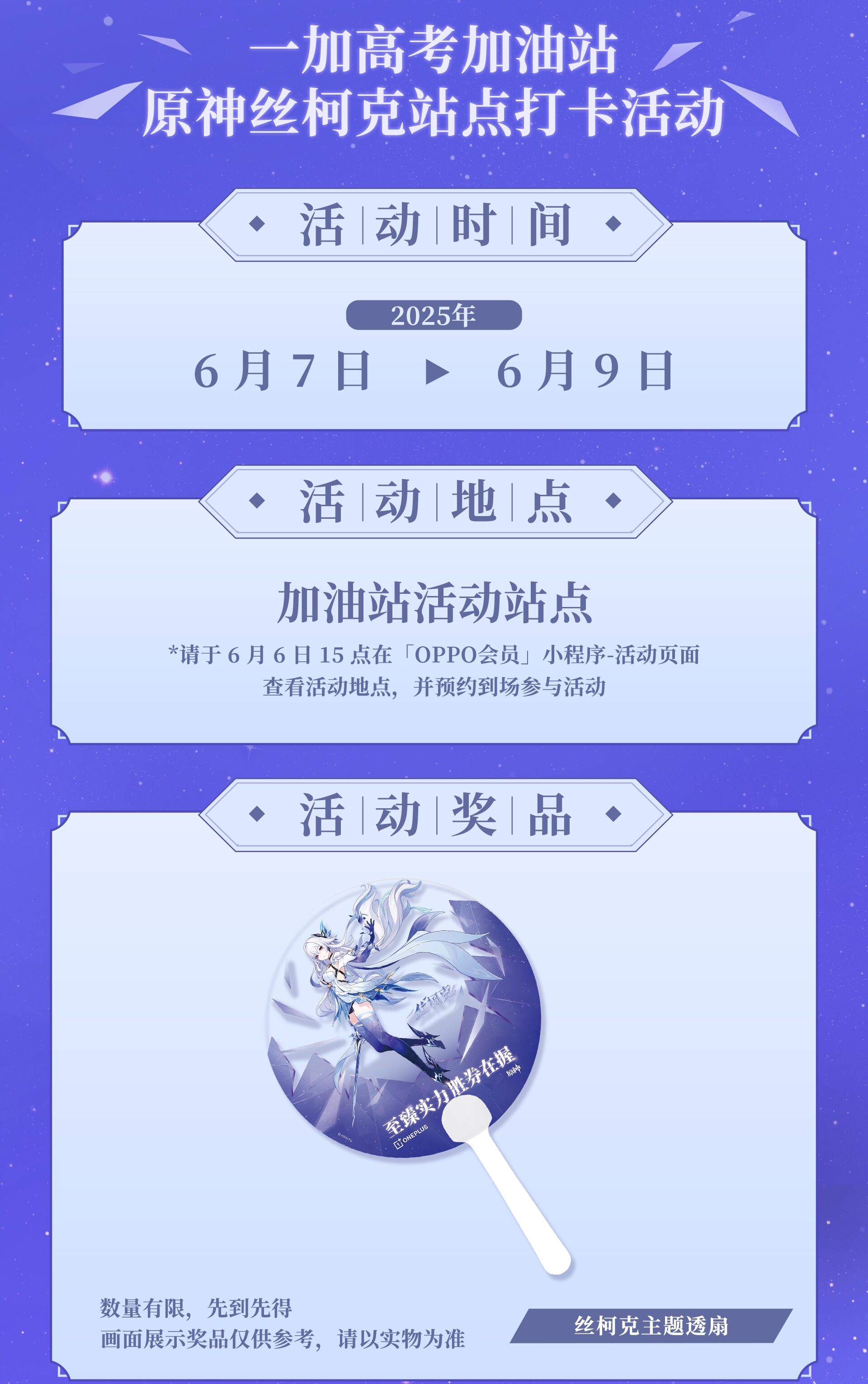 genshin-oneplus-2025-0606-event-announce2