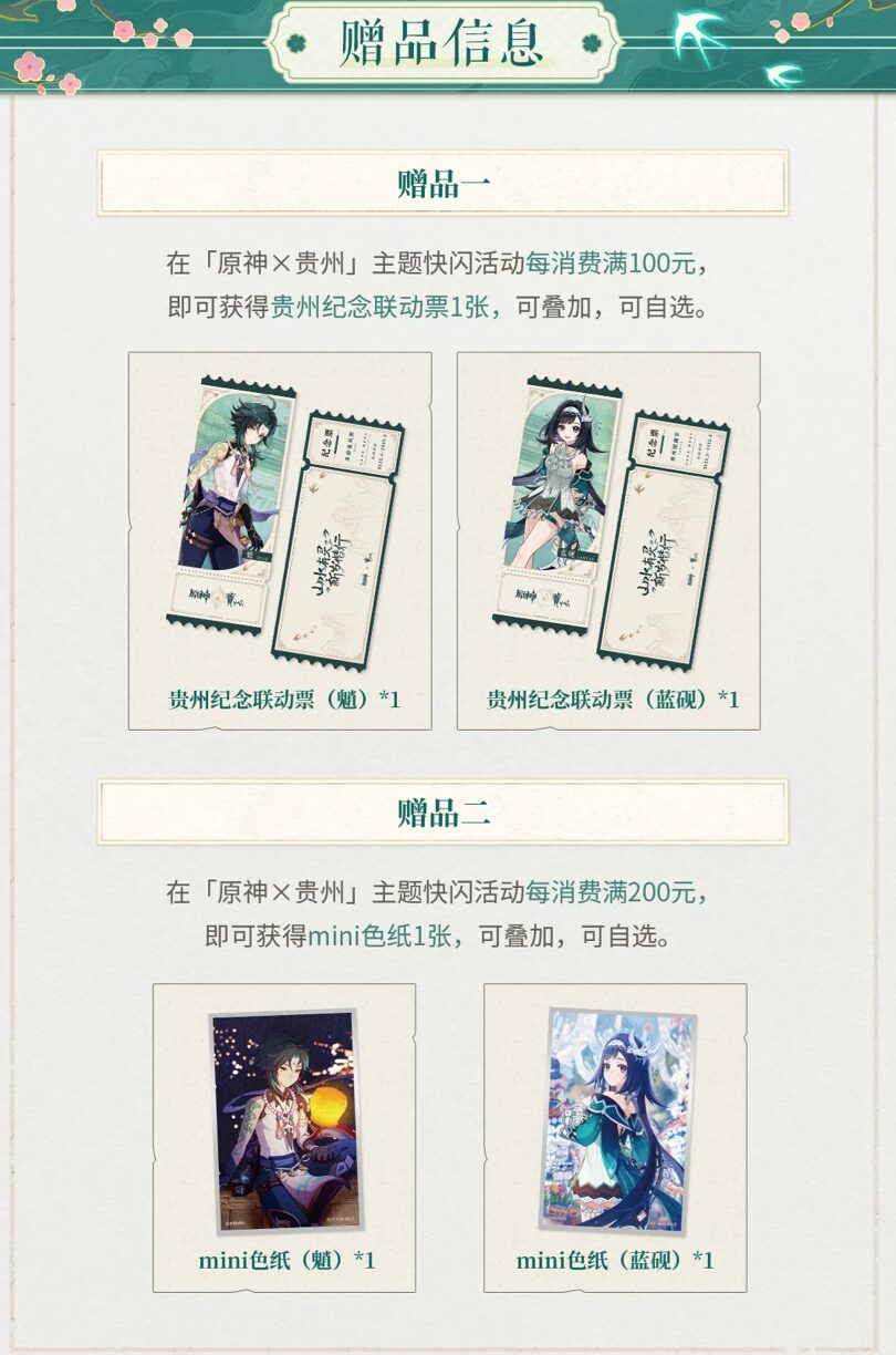 genshin-x-guizhou-collabo-2025-06-announce10