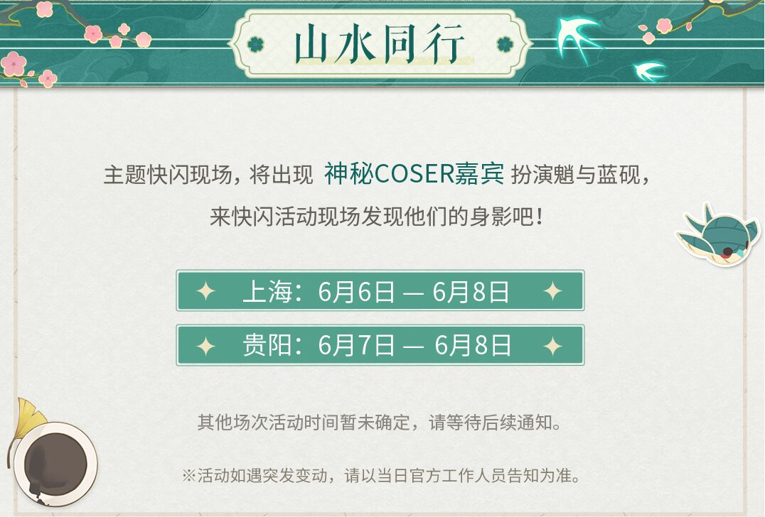 genshin-x-guizhou-collabo-2025-06-announce33