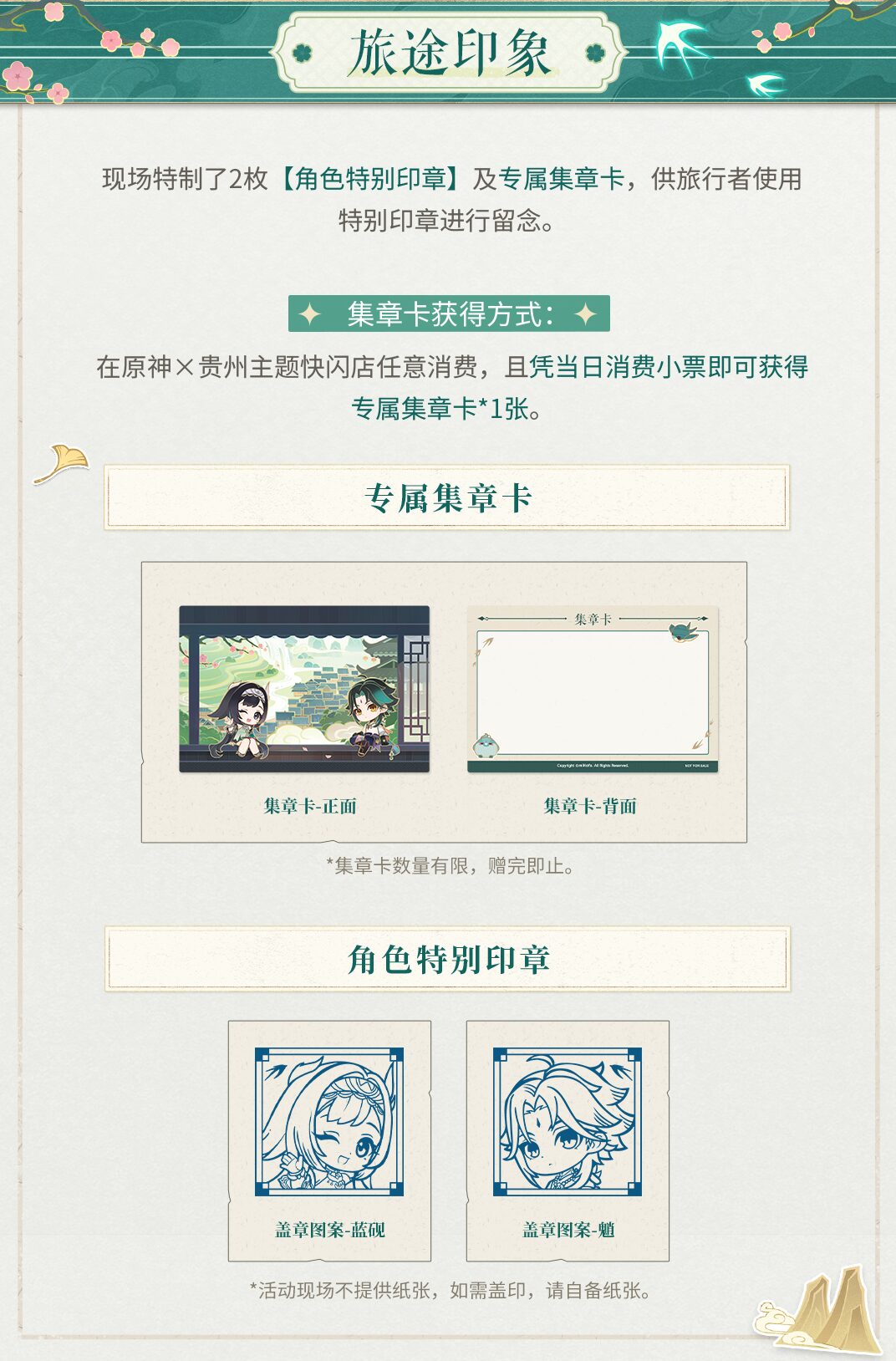 genshin-x-guizhou-collabo-2025-06-announce36