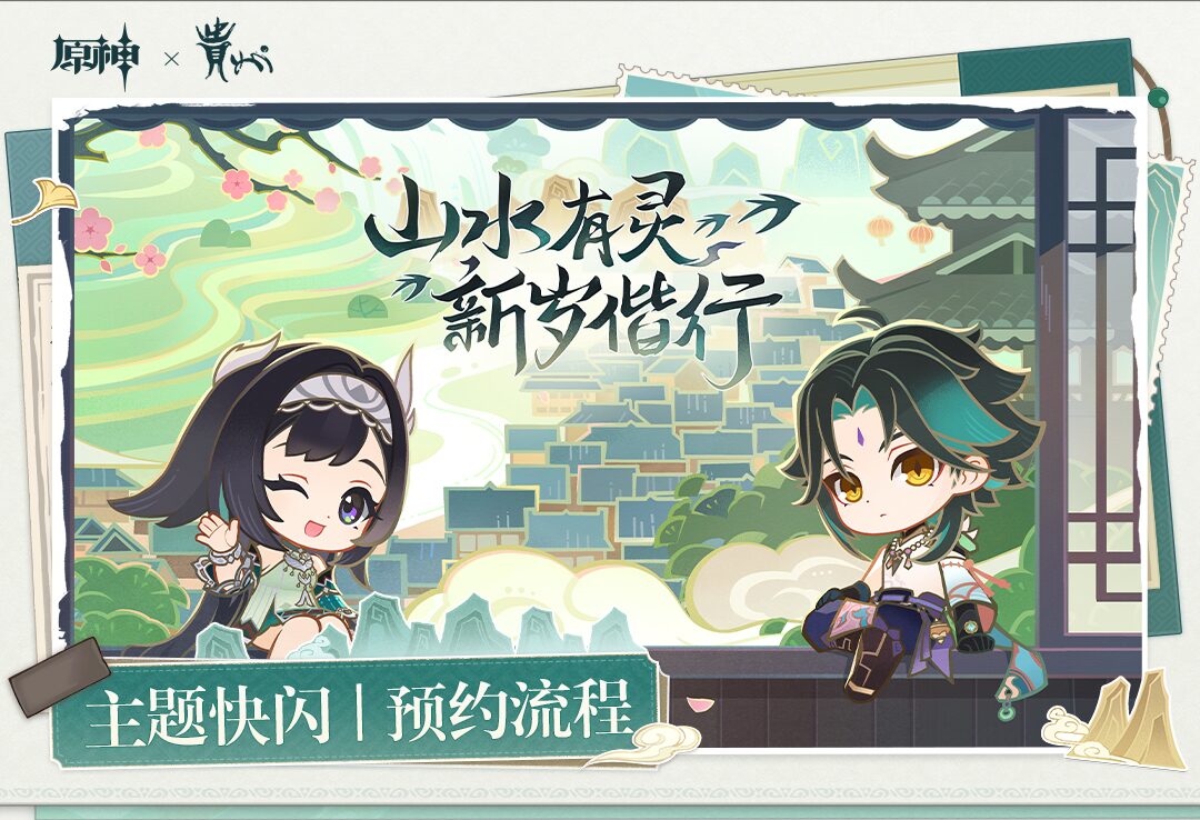genshin-x-guizhou-collabo-2025-06-announce39