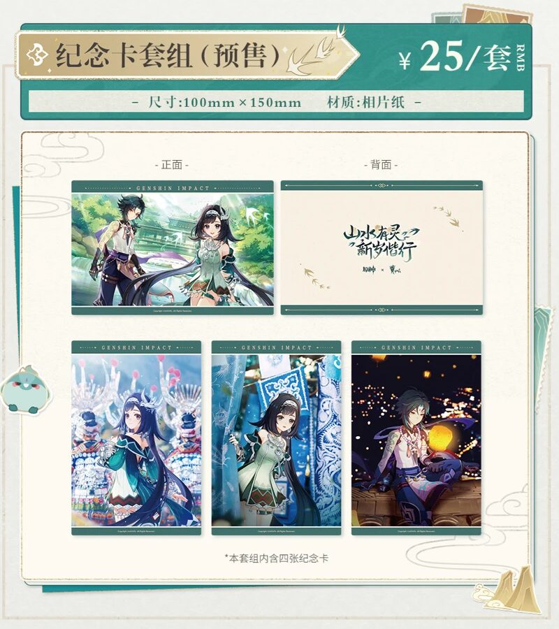 genshin-x-guizhou-collabo-2025-06-announce5