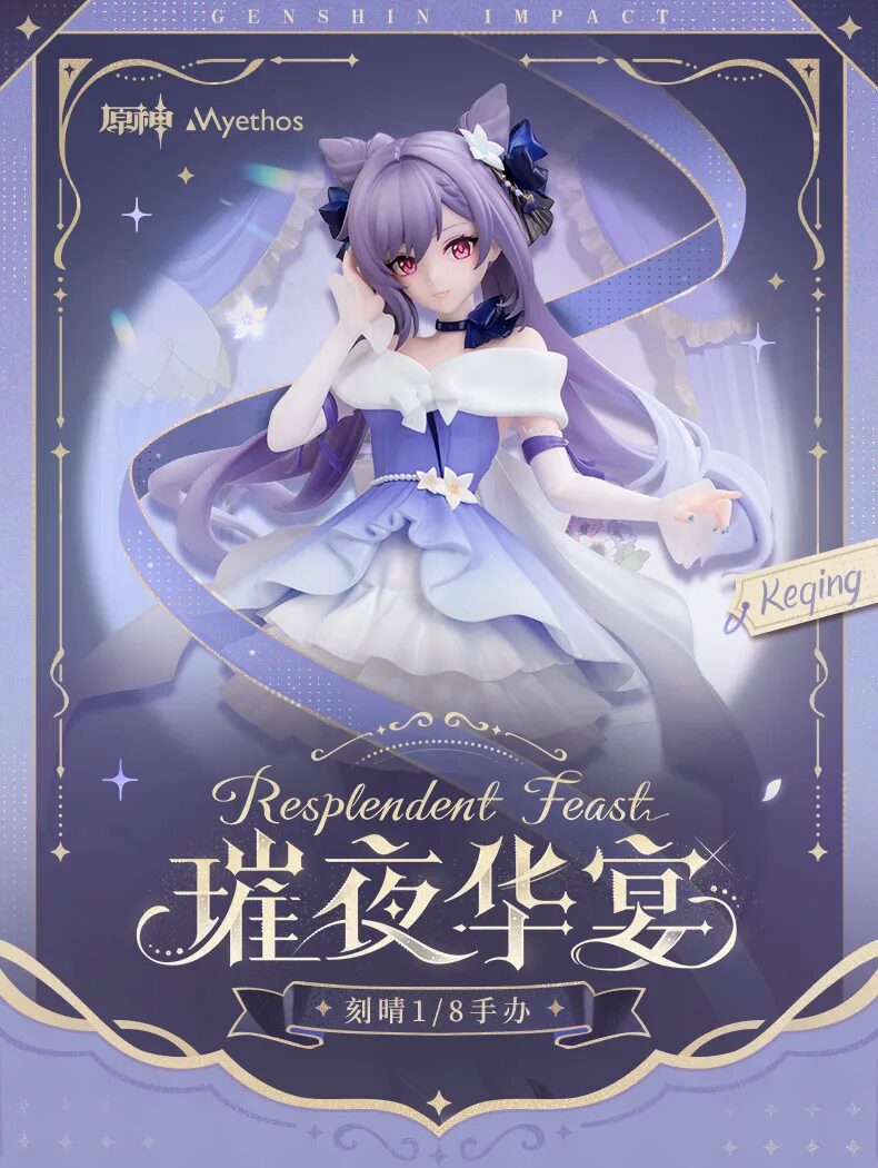 gift-genshin-kokusei-1-8-figure-announce10