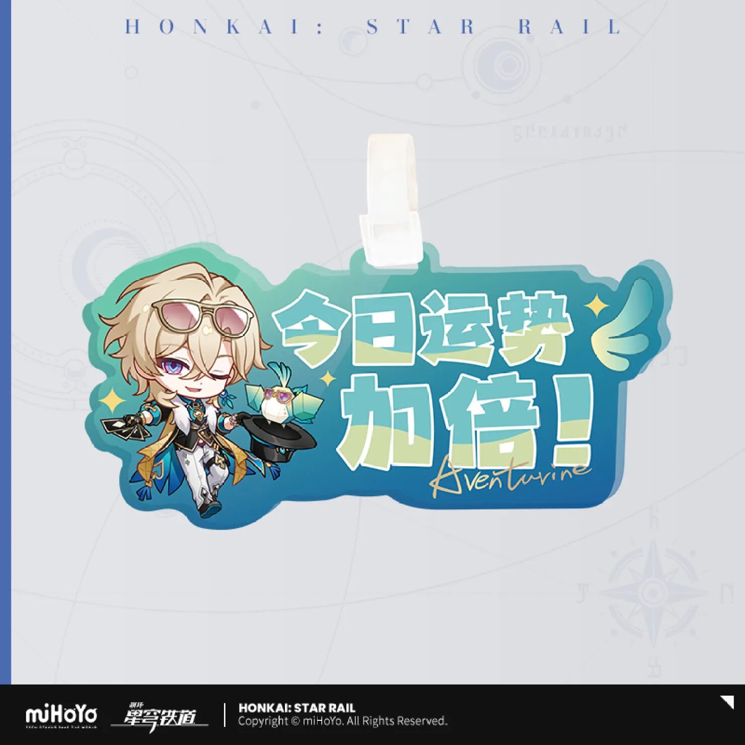 starrail-china-goods-2025-0530-yoyaku1021