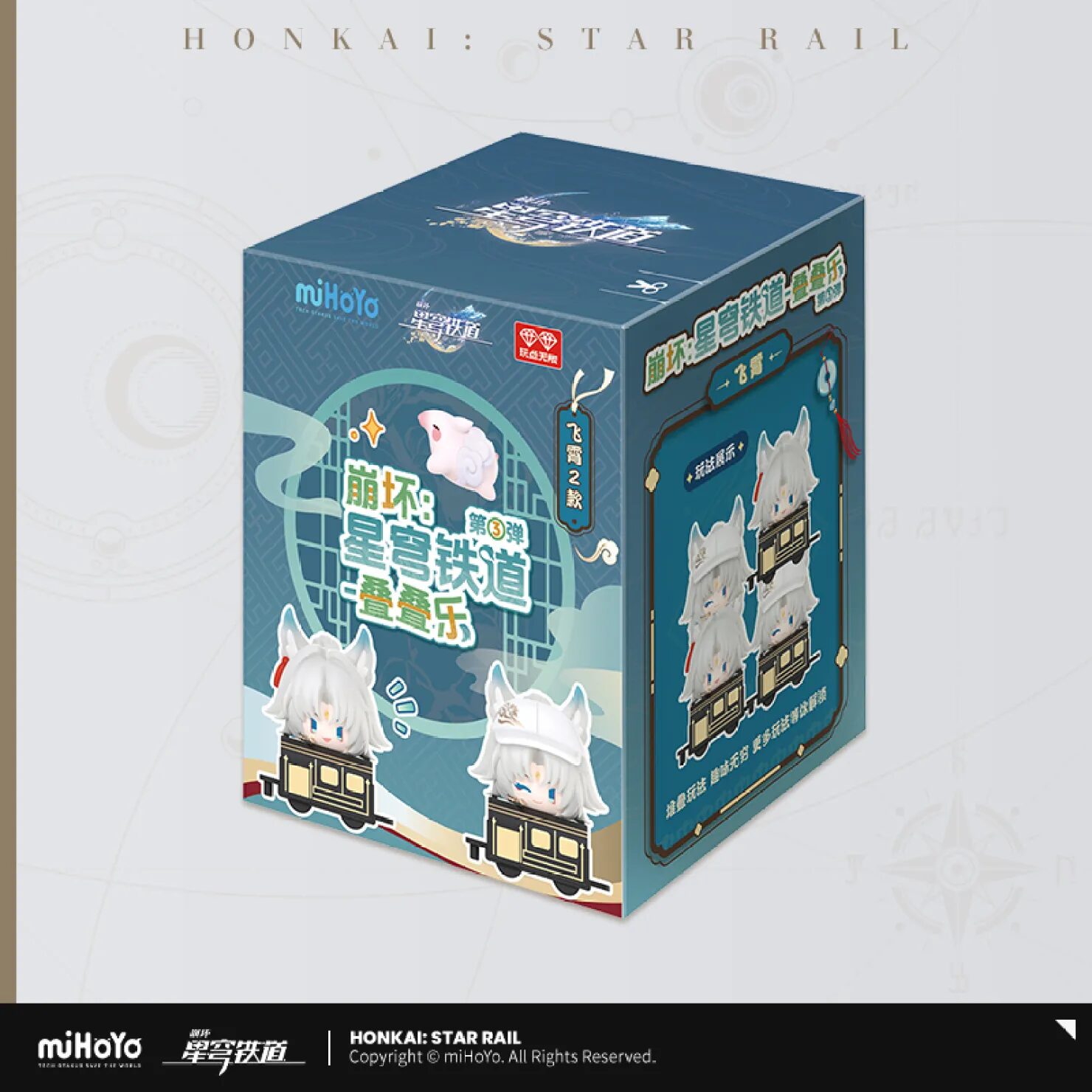 starrail-china-goods-2025-0530-yoyaku132