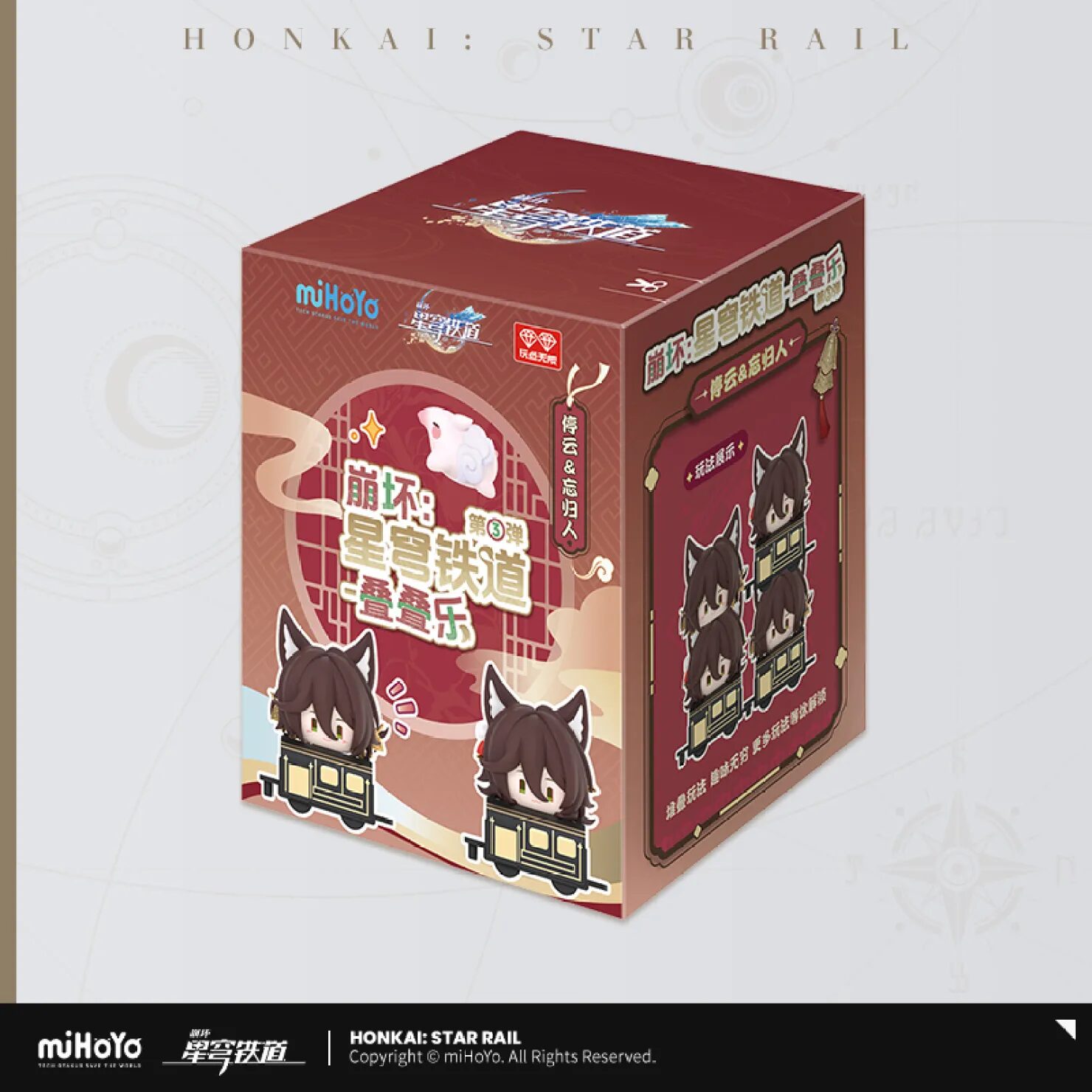starrail-china-goods-2025-0530-yoyaku138