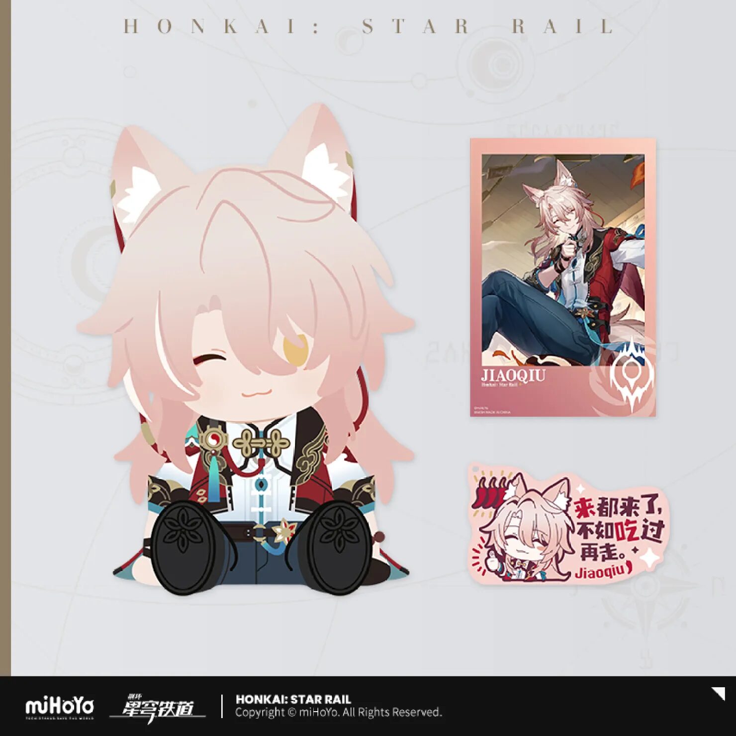 starrail-china-goods-2025-0530-yoyaku768