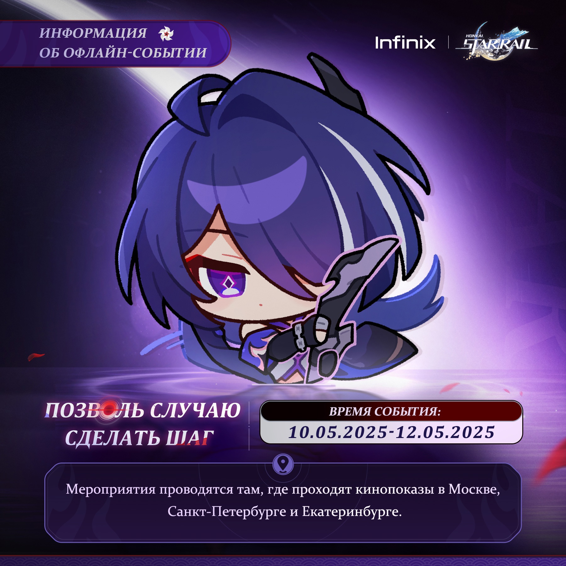 starrail-infinix-collaboration-2025-announce10