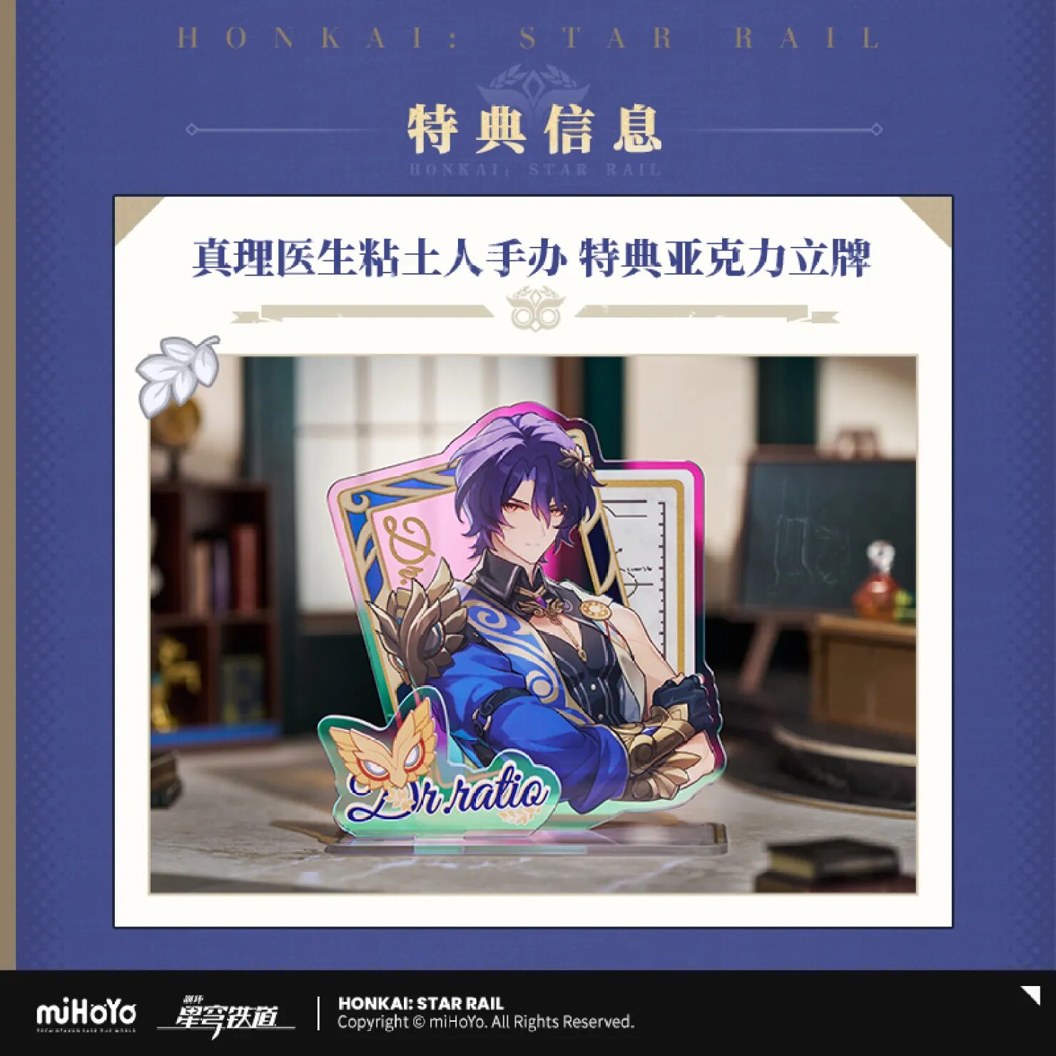 starrail-nendoroid-dr-ratio-announce21