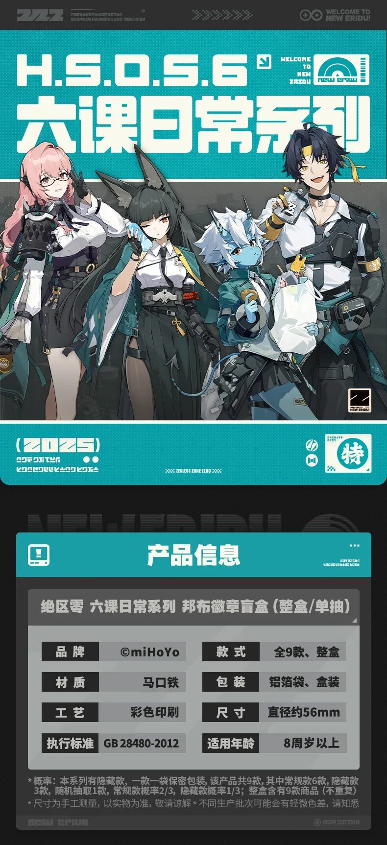 zenzero-goods-2025-0529-announce-530