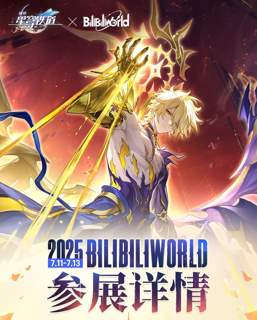 bilibiliworld-2025-starrail-announce2