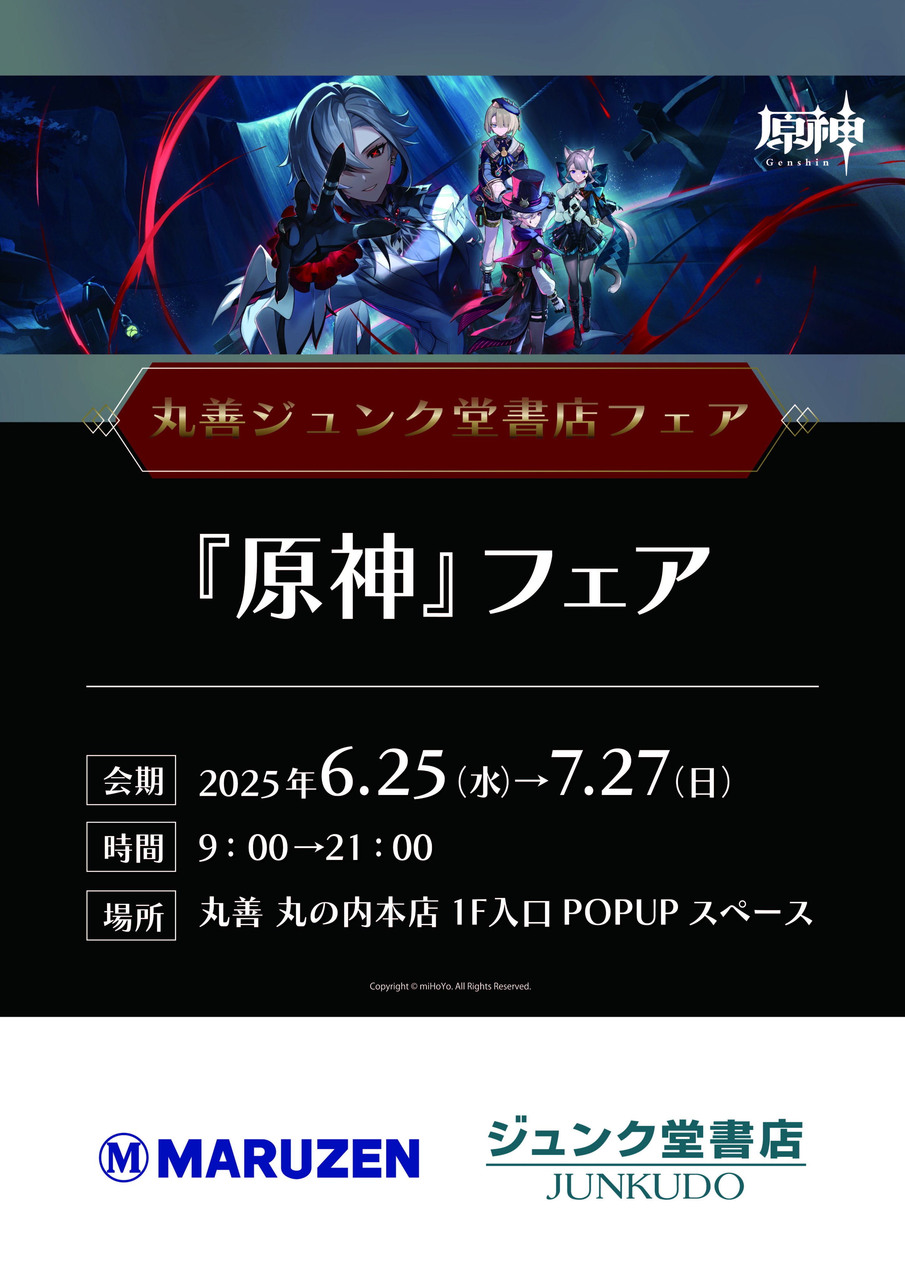 gen-hsr-zzz-fair-2025-in-maruzen-junku-announce11
