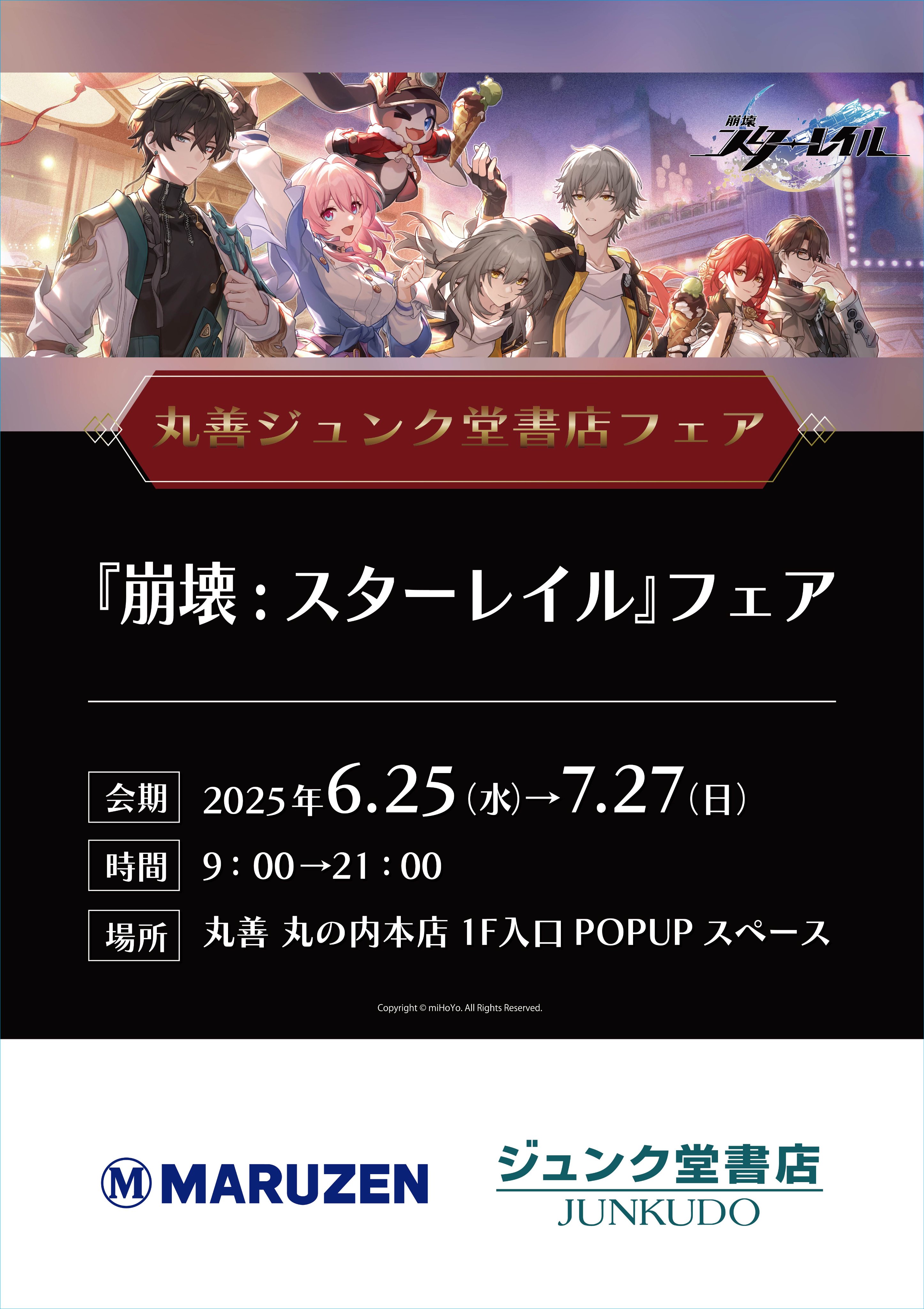 gen-hsr-zzz-fair-2025-in-maruzen-junku-announce16