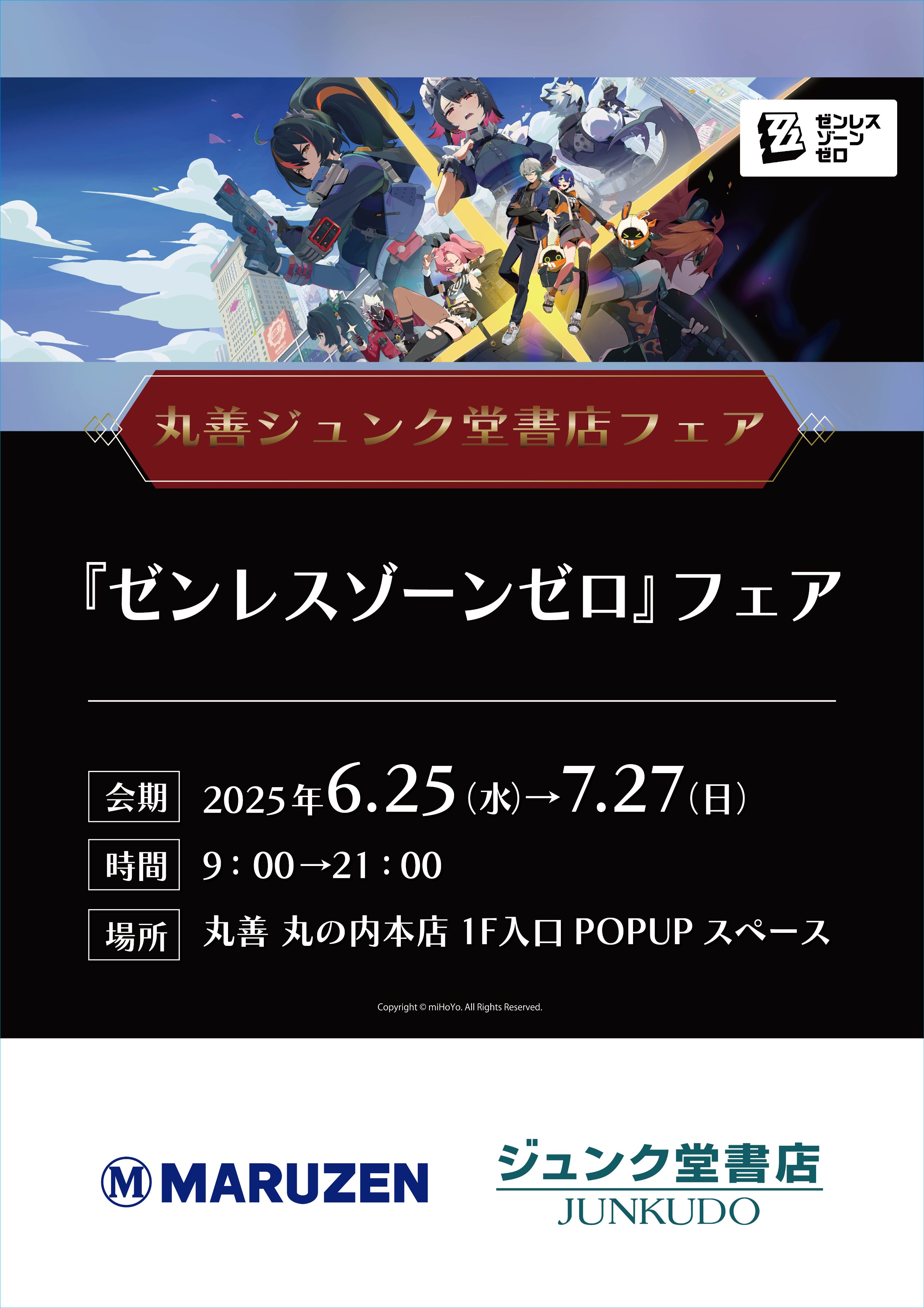 gen-hsr-zzz-fair-2025-in-maruzen-junku-announce21