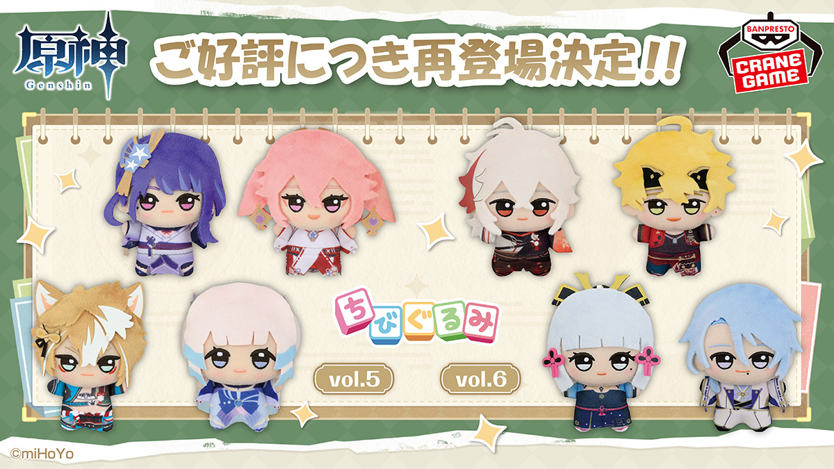 genshin-chibigurumi-saihan-vol-5-and-vol-6-saihan-announce11