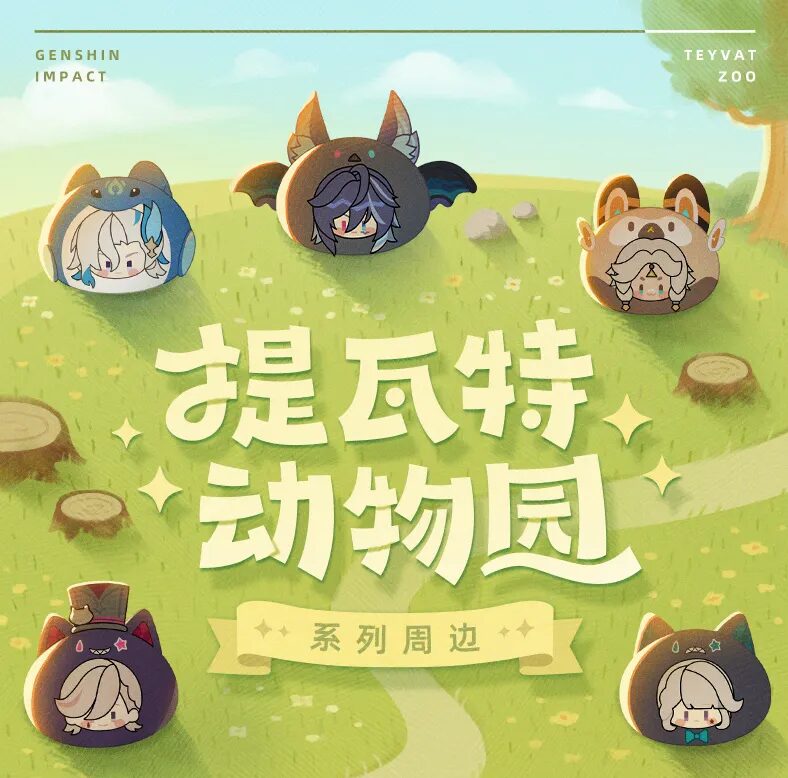 genshin-china-2025-0613-goods110