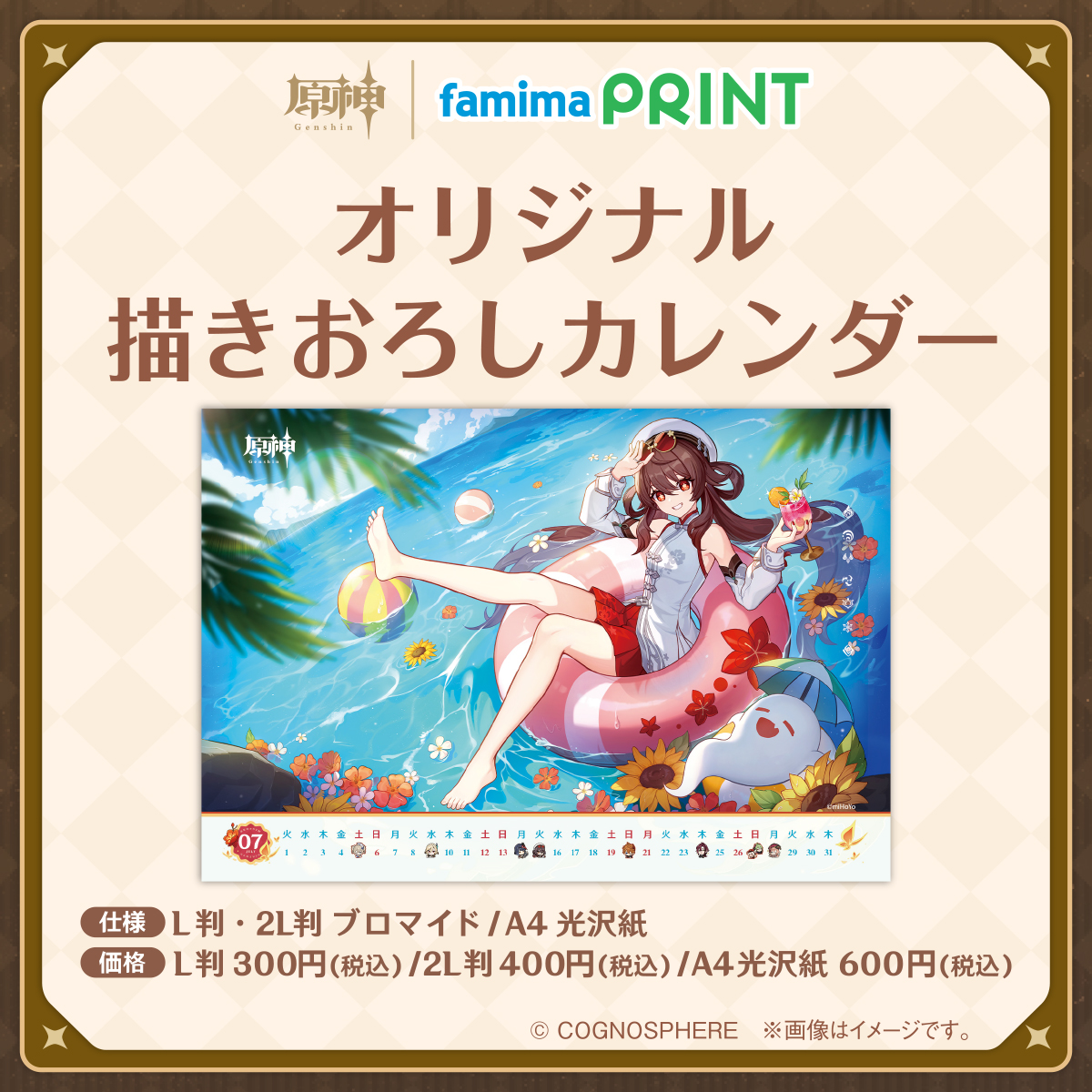 genshin-famima-print-calendar-2025-07-design1