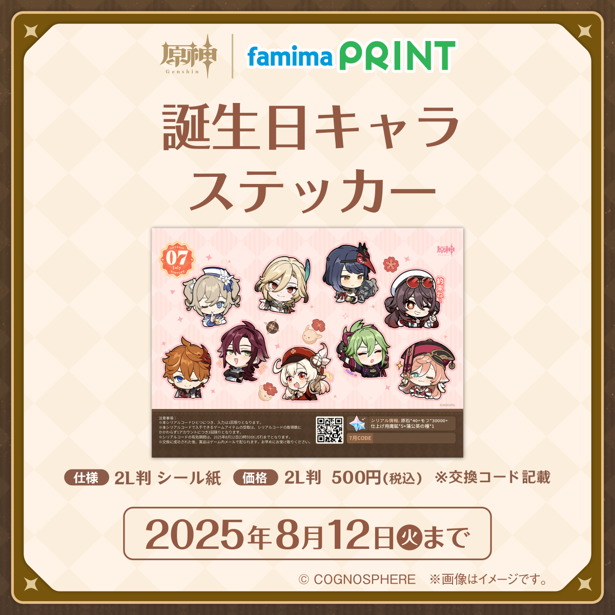 genshin-famima-print-calendar-2025-07-design11