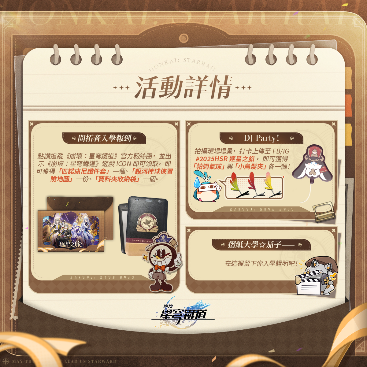 genshin-taiwan-event-2025-0725-goods121