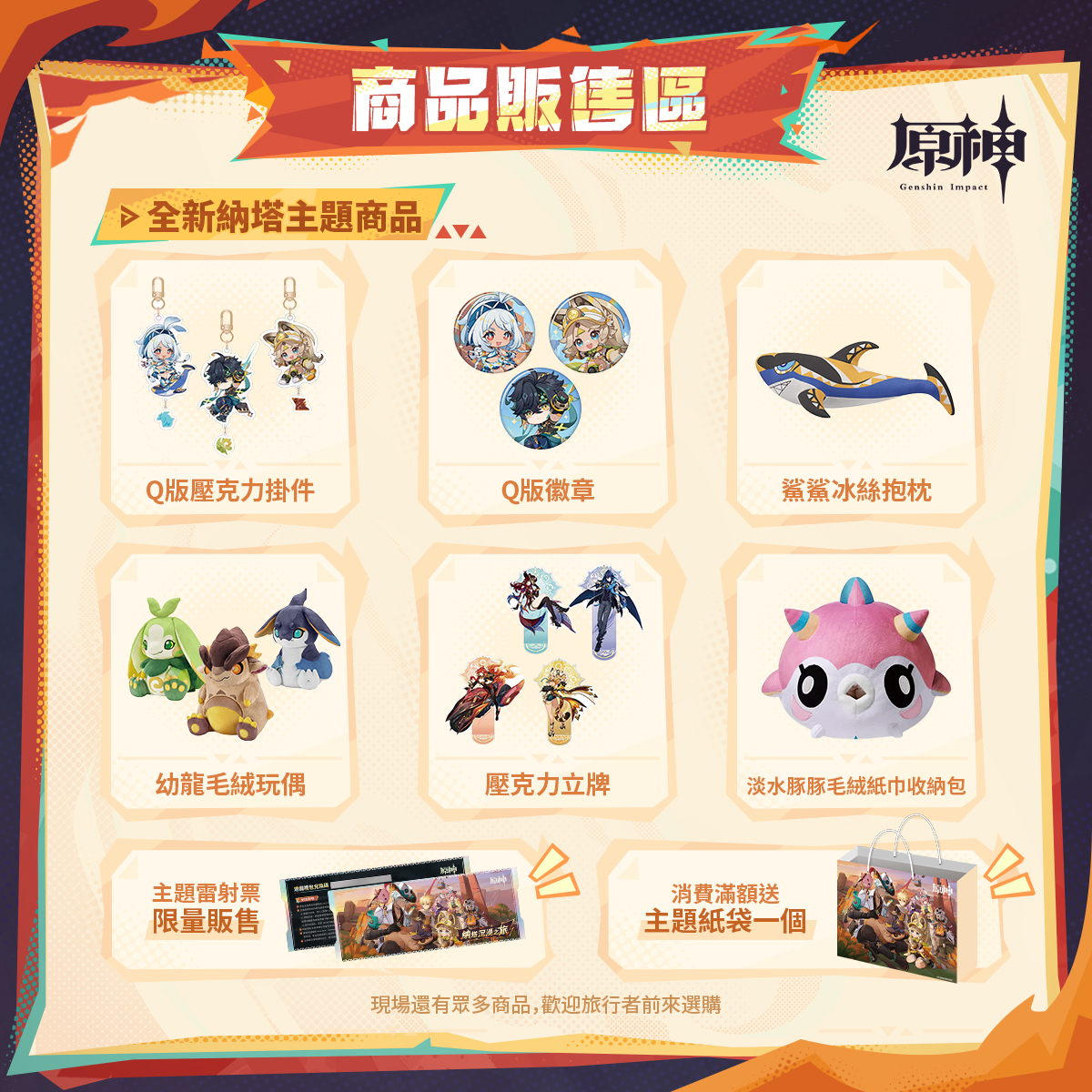 genshin-taiwan-event-2025-0725-goods631